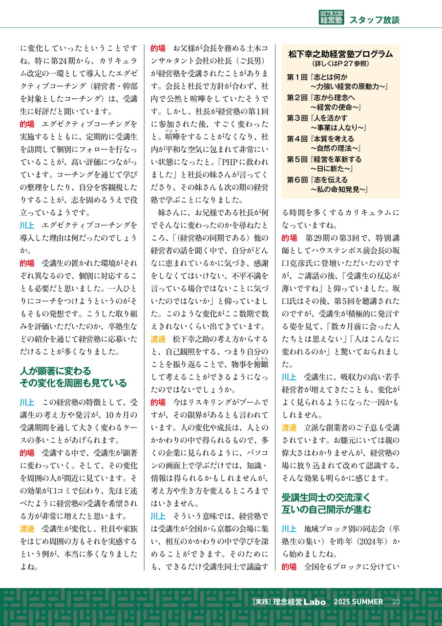 Page 23(23ページ目)