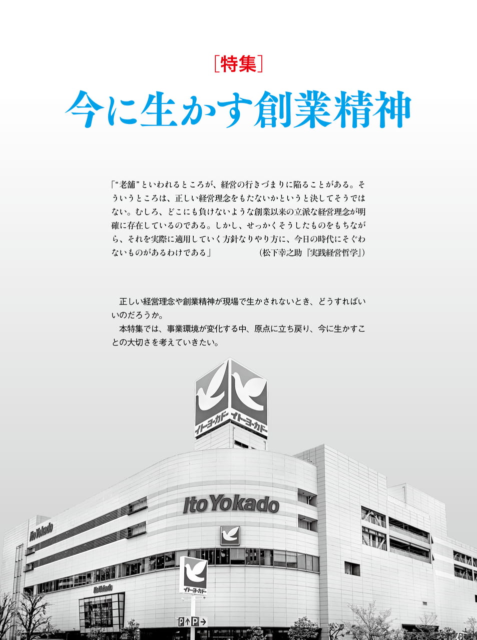 特集 今に生かす創業精神(3ページ目)
