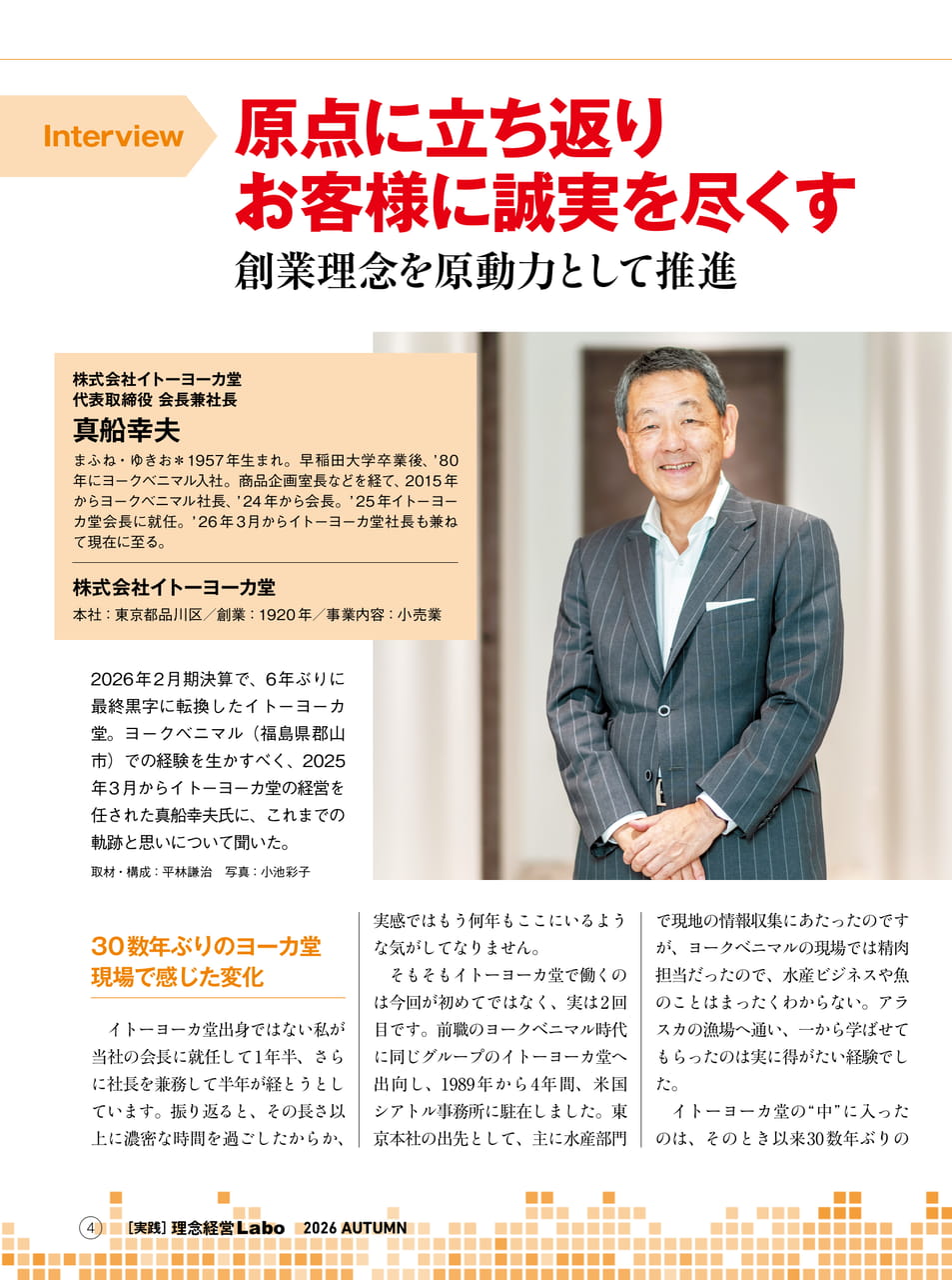 原点に立ち返りお客様に誠実を尽くす(4ページ目)