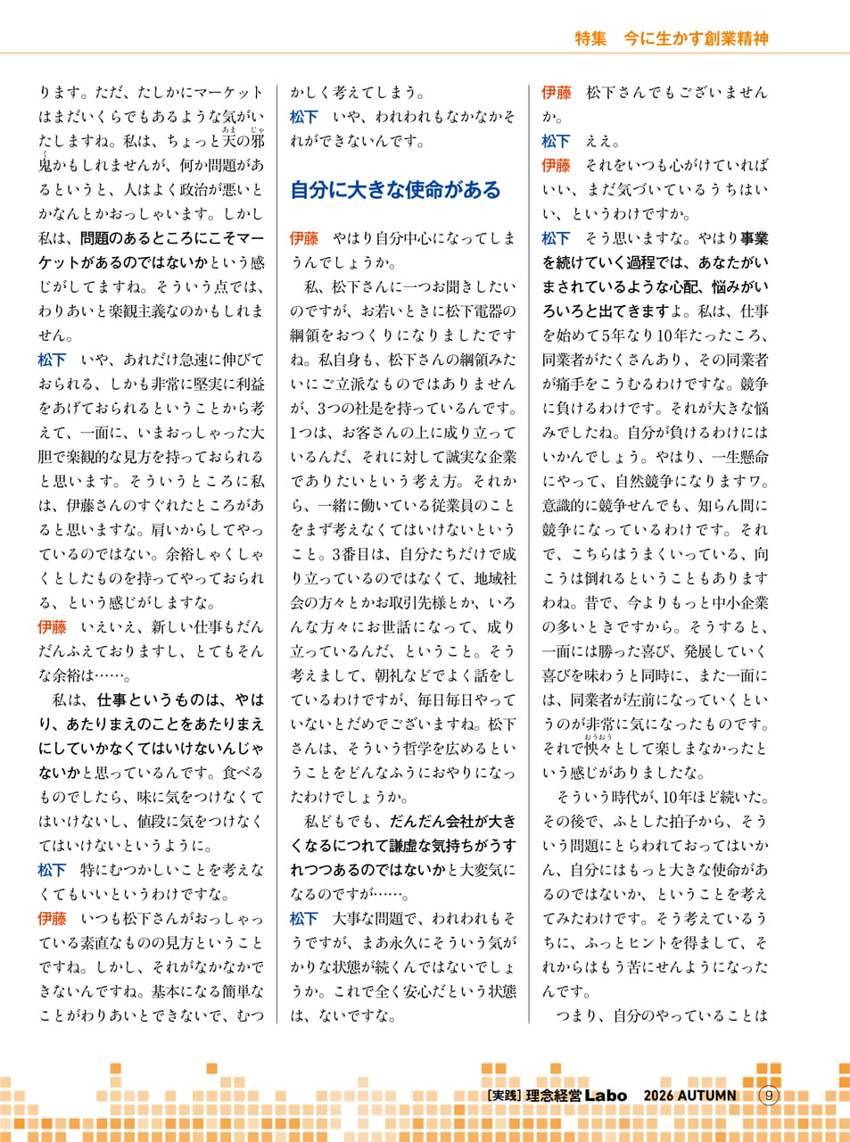 問題あるところ市場あり(9ページ目)