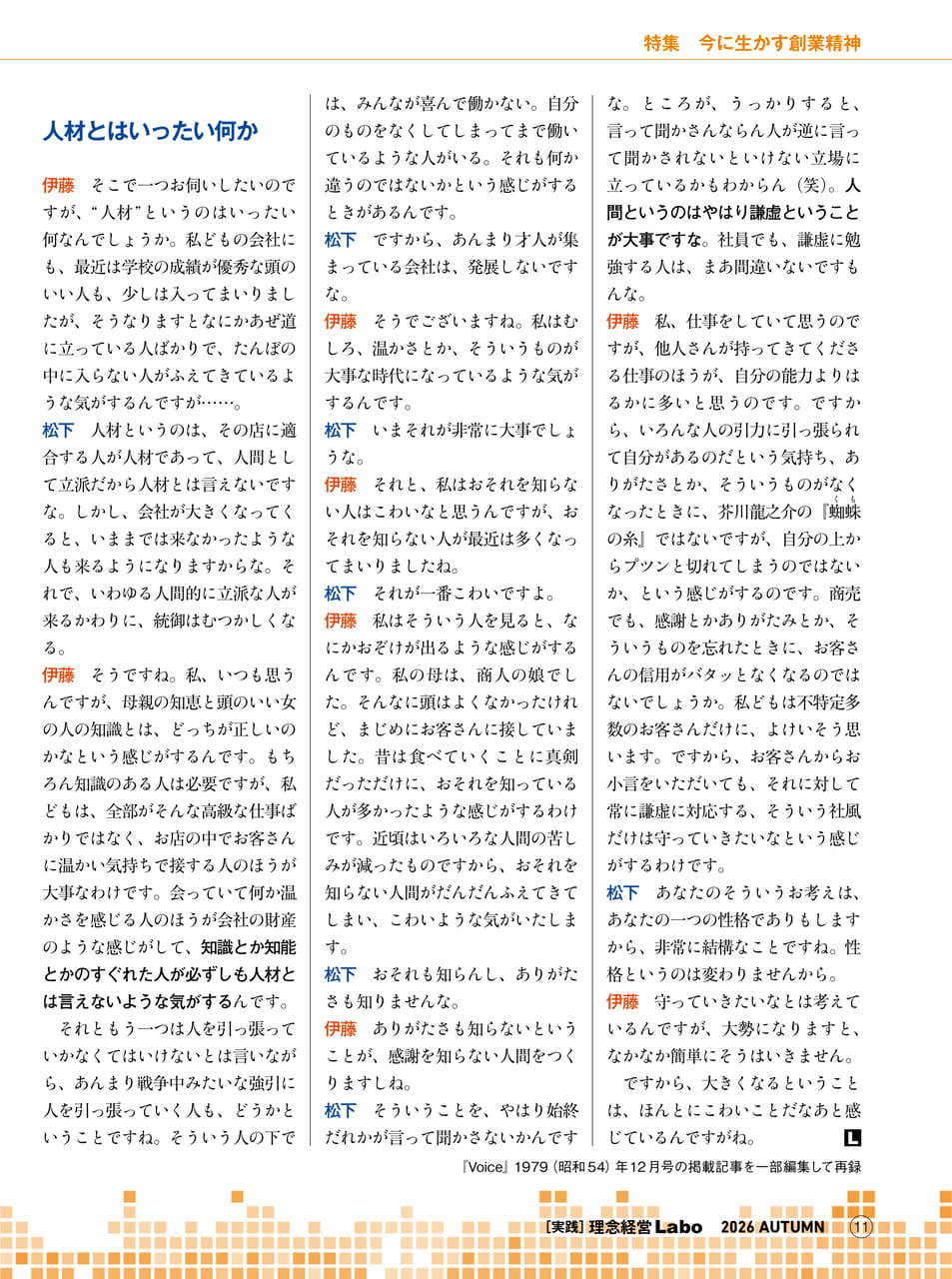 人材とはいったい何か(11ページ目)