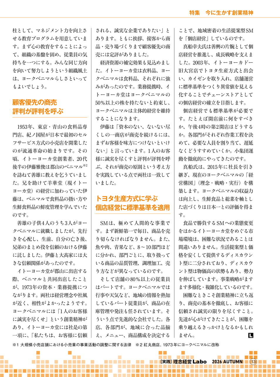 顧客優先の商売 評判が評判を呼ぶ(13ページ目)