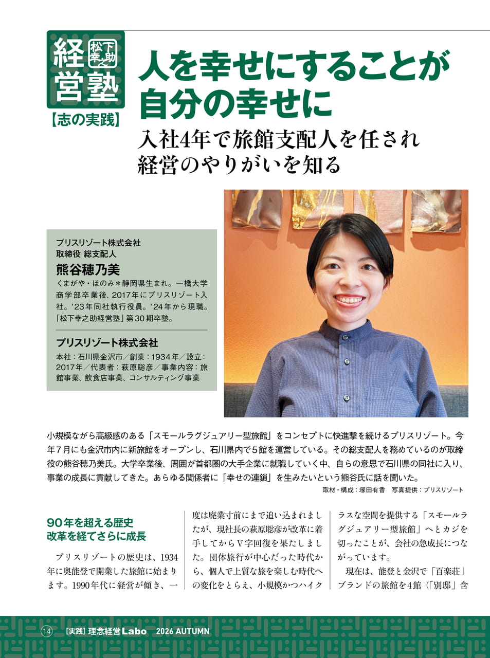 人を幸せCすることが自分の幸せ(14ページ目)