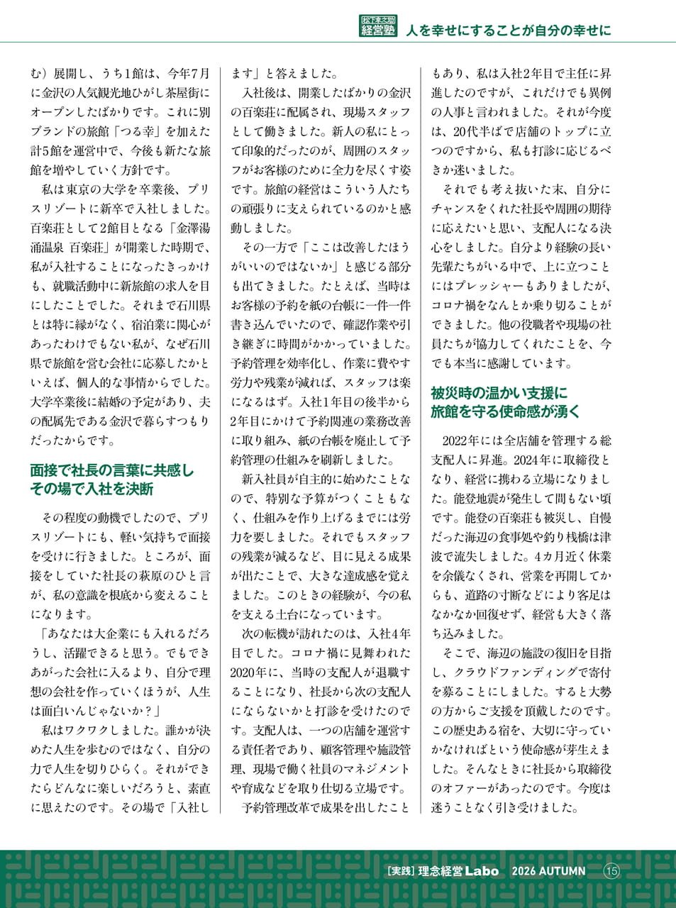面接で社長の言葉に共感しその場で入社を決断(15ページ目)