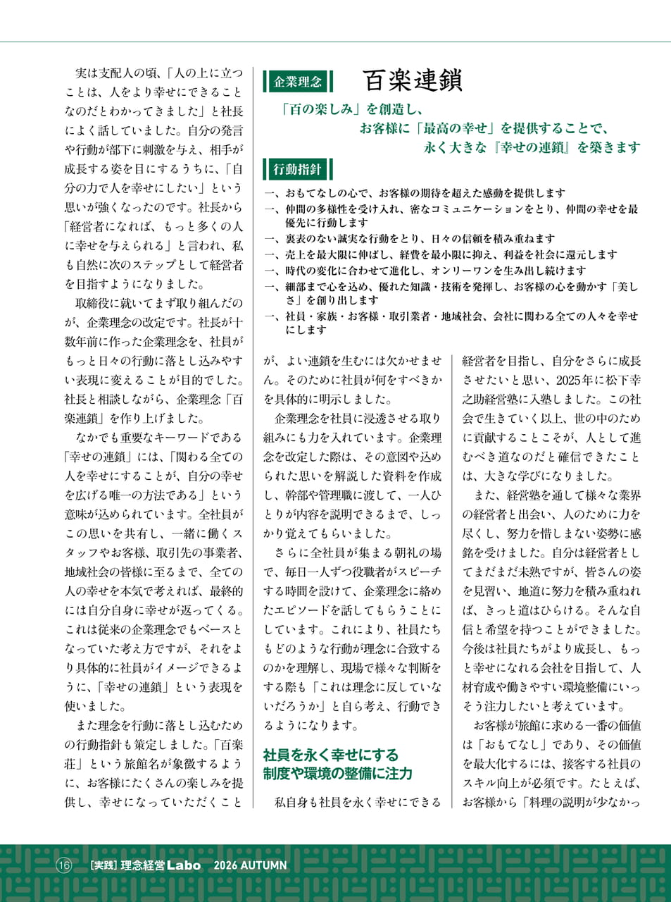 百楽連鎖と行動指針(16ページ目)