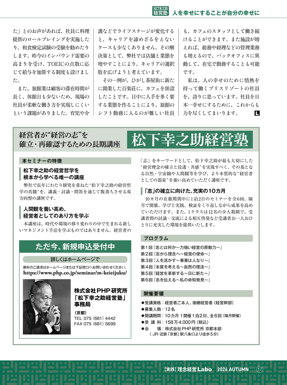 松下幸之助経営塾(17ページ目)