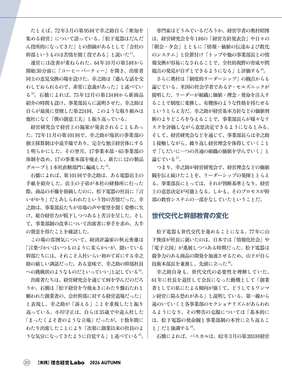 衆知を集める経営(20ページ目)