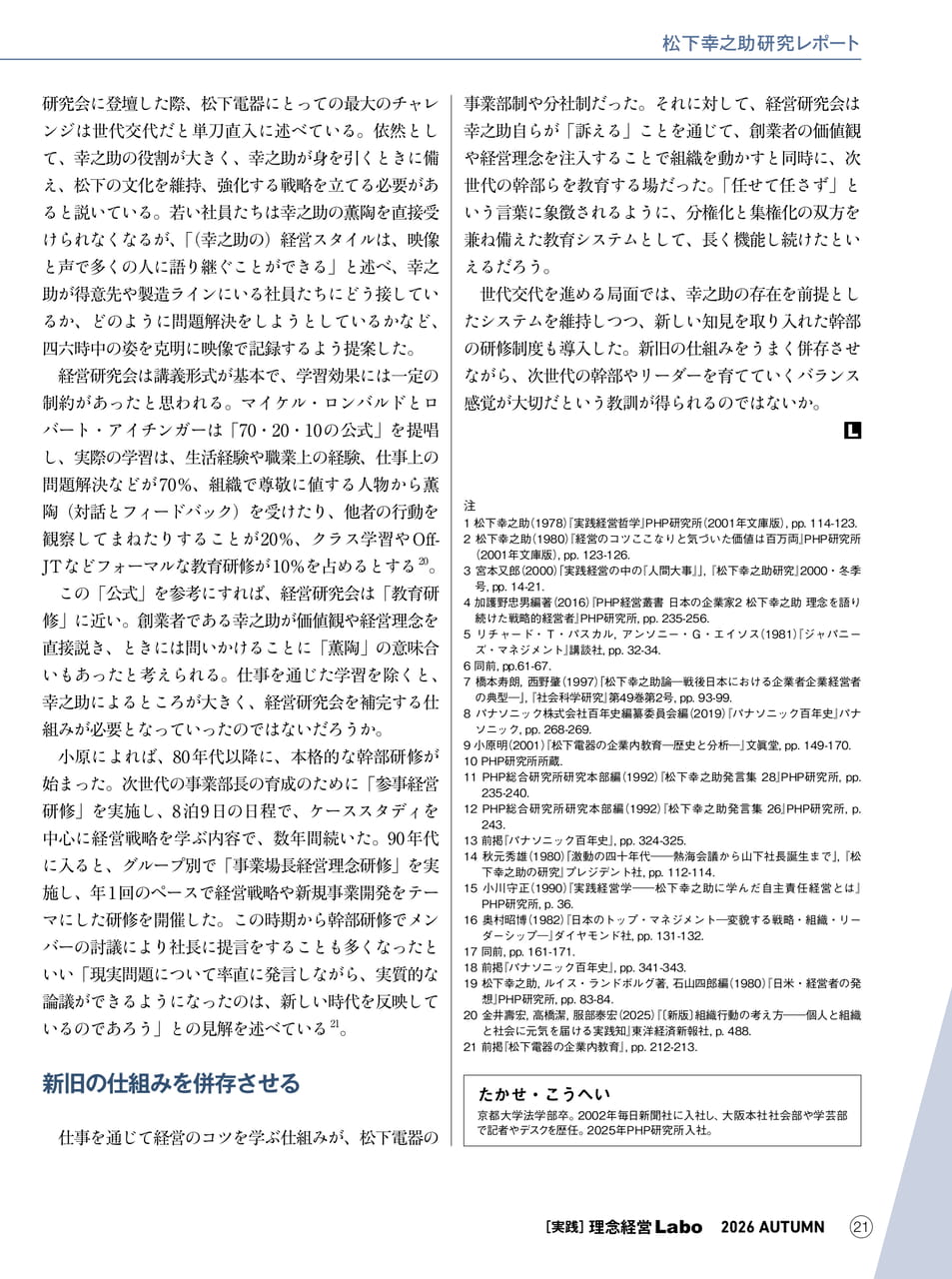 新旧の仕組みを併存させる(21ページ目)