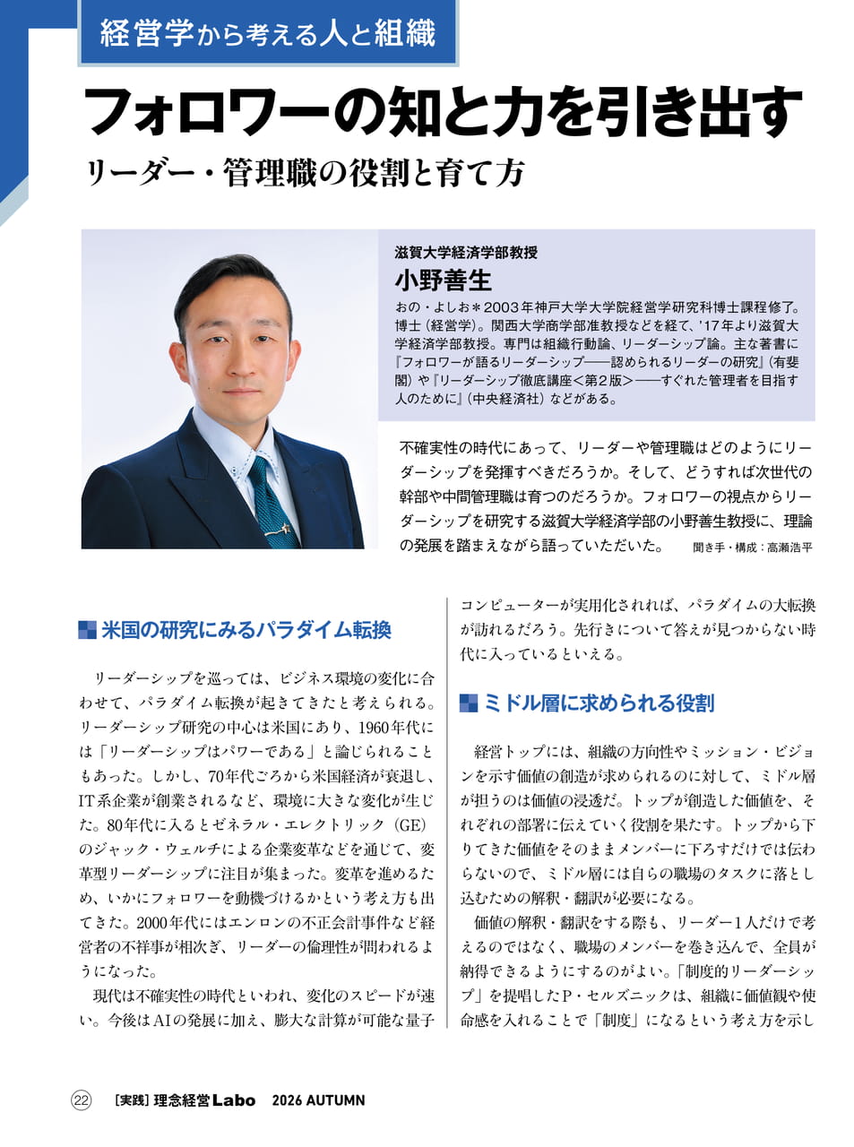 フォロワーの知と力を引き出す(22ページ目)