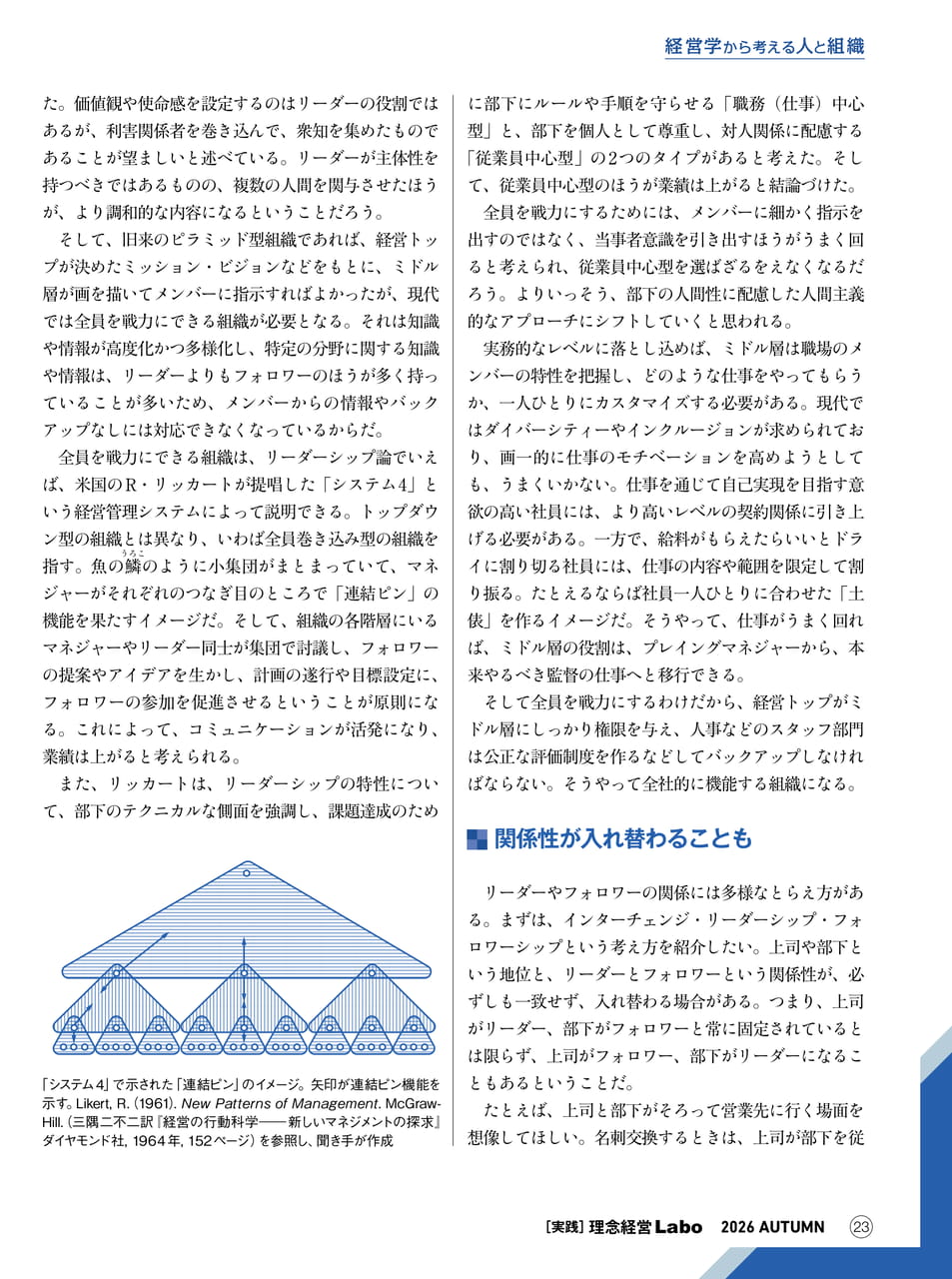 全員を戦力にできる組織(23ページ目)