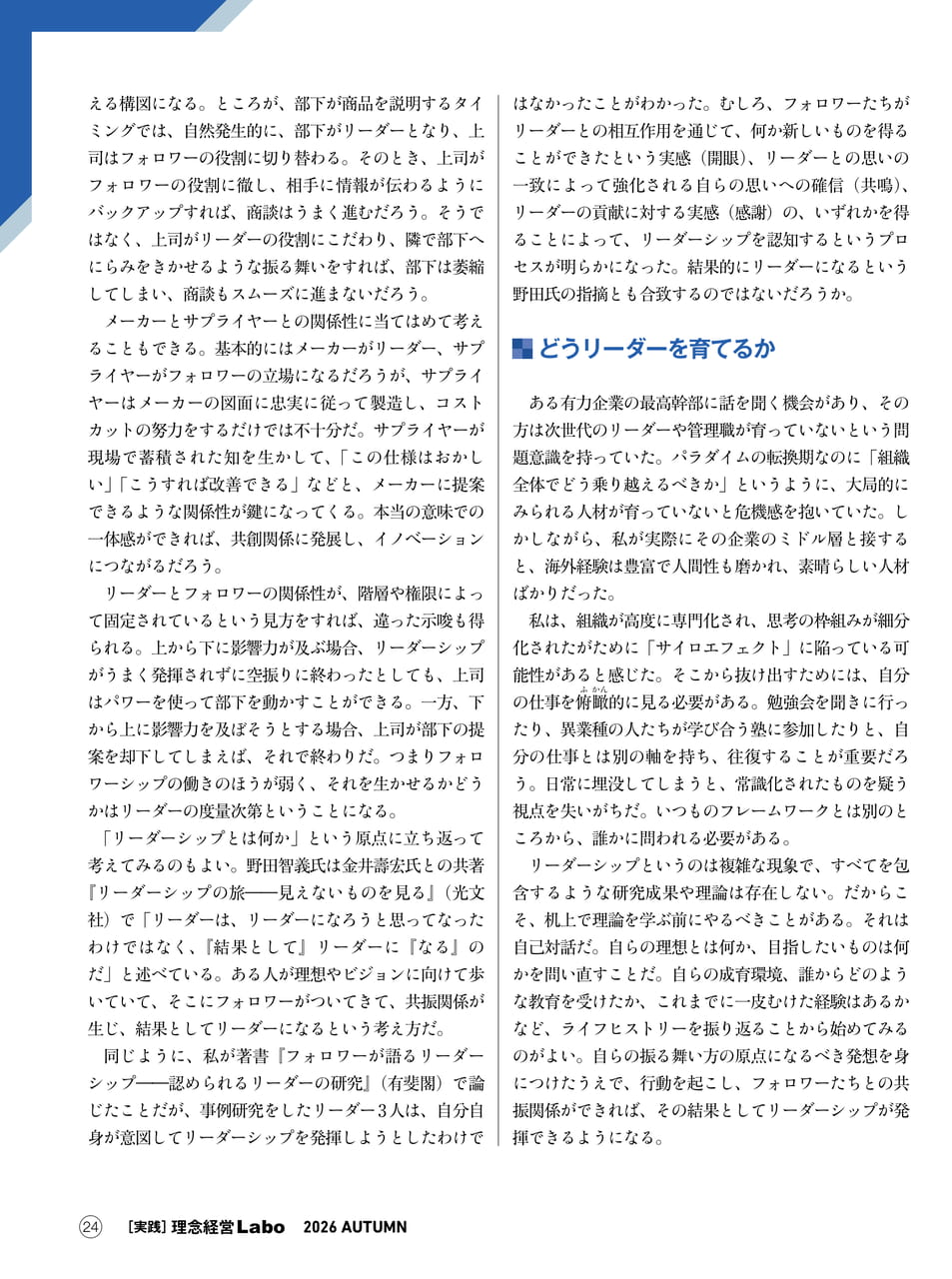 リーダーとフォロワーの関係性(24ページ目)