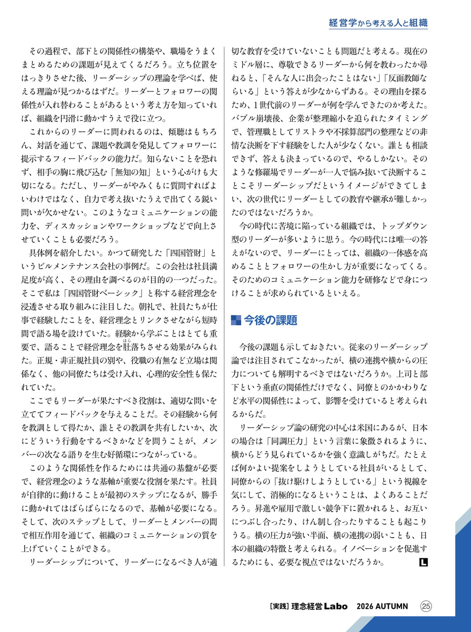 適切なリーダーシップ教育(25ページ目)