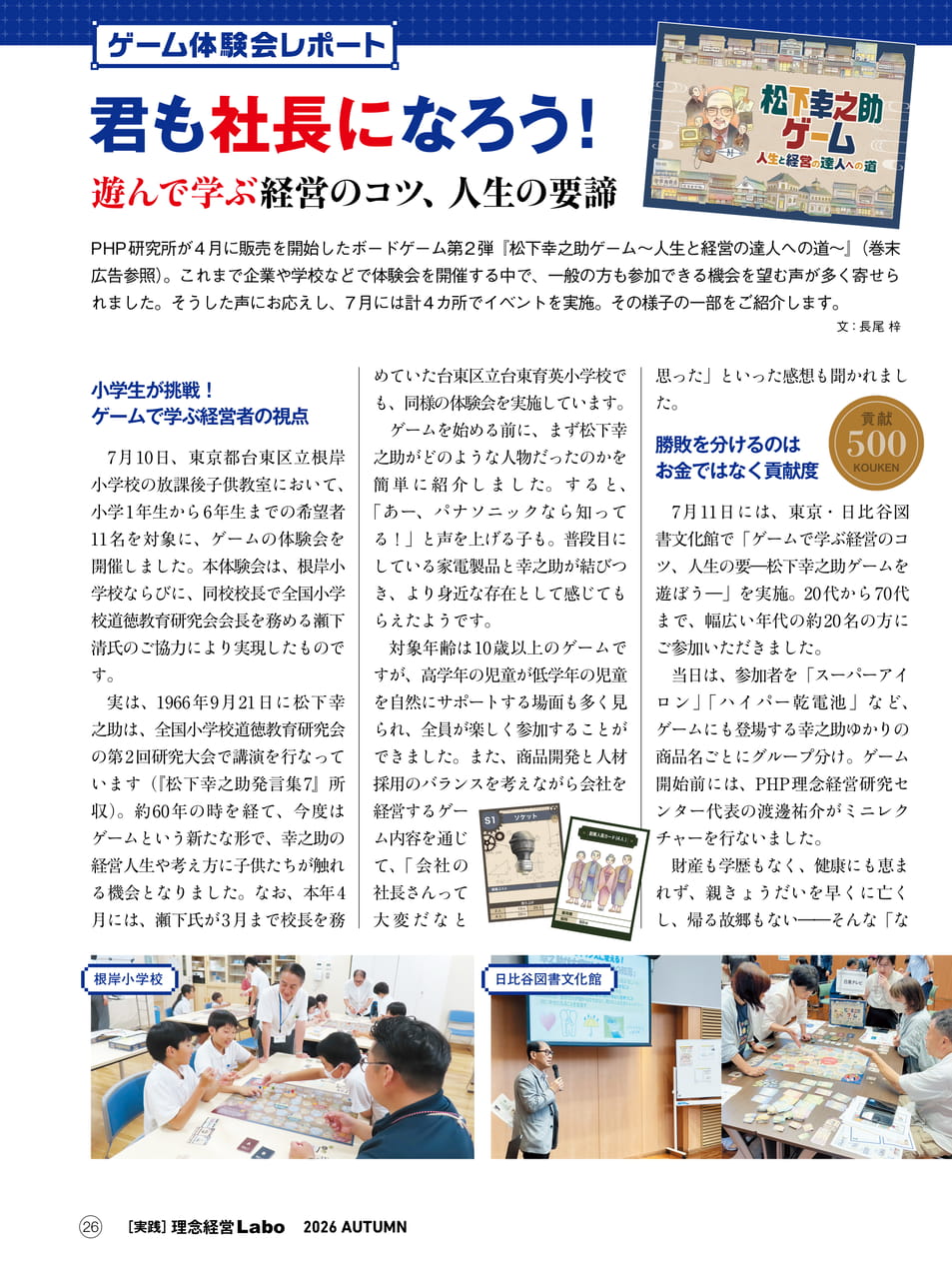 君も社長になろう!(26ページ目)