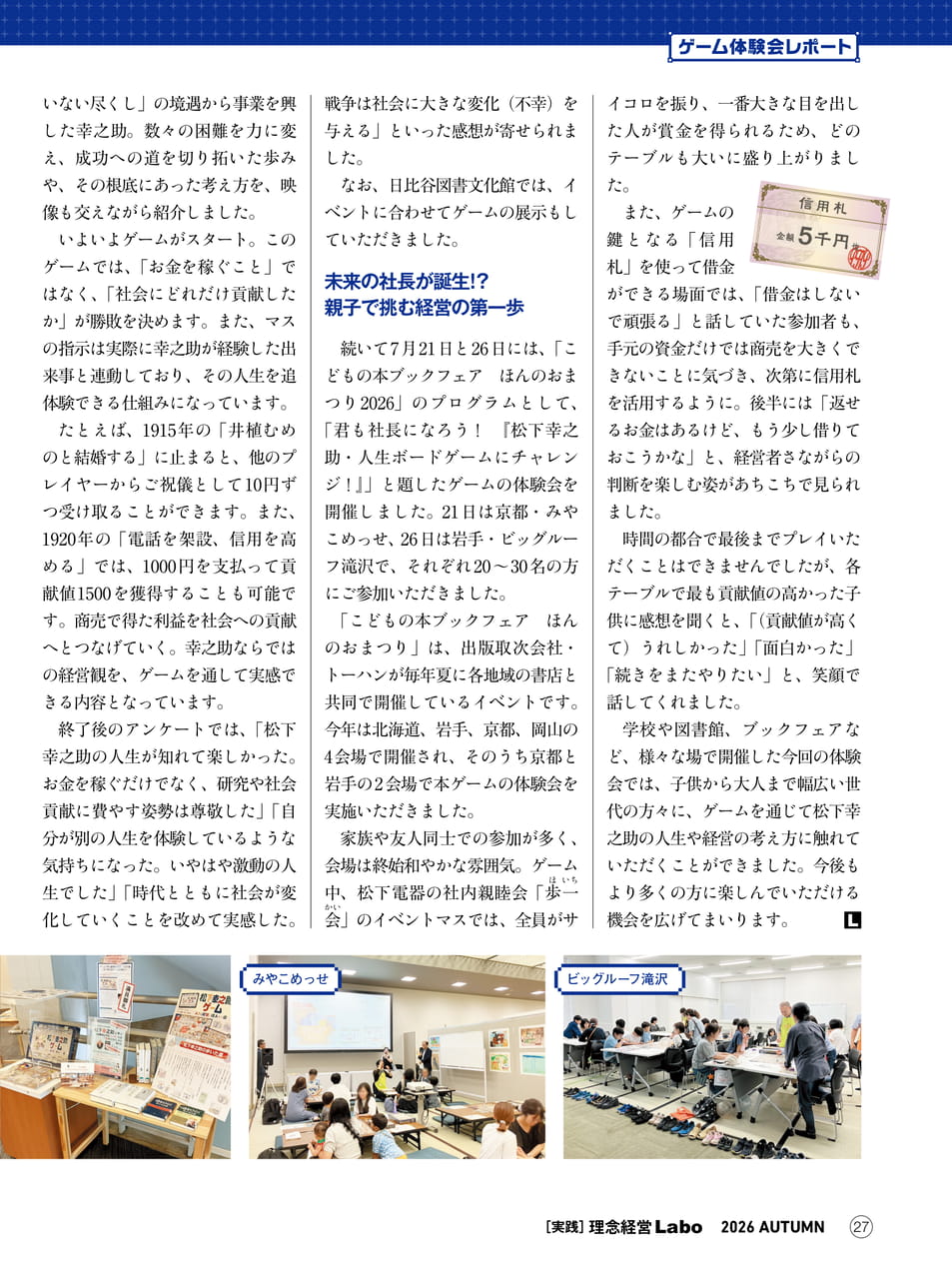 社会への貢献が勝敗を決める(27ページ目)
