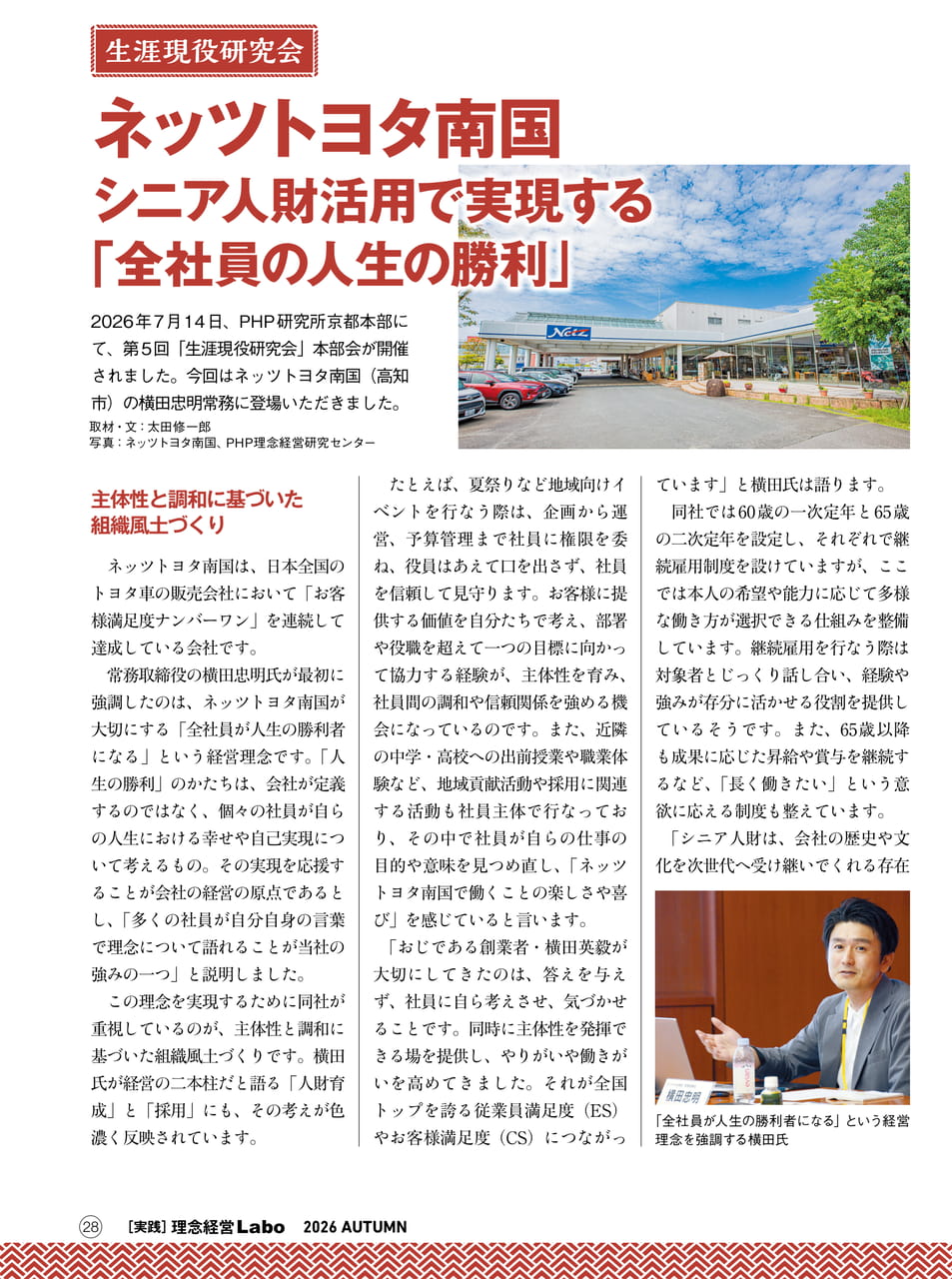 ネッツトヨタ南国 シニア人財活用(28ページ目)