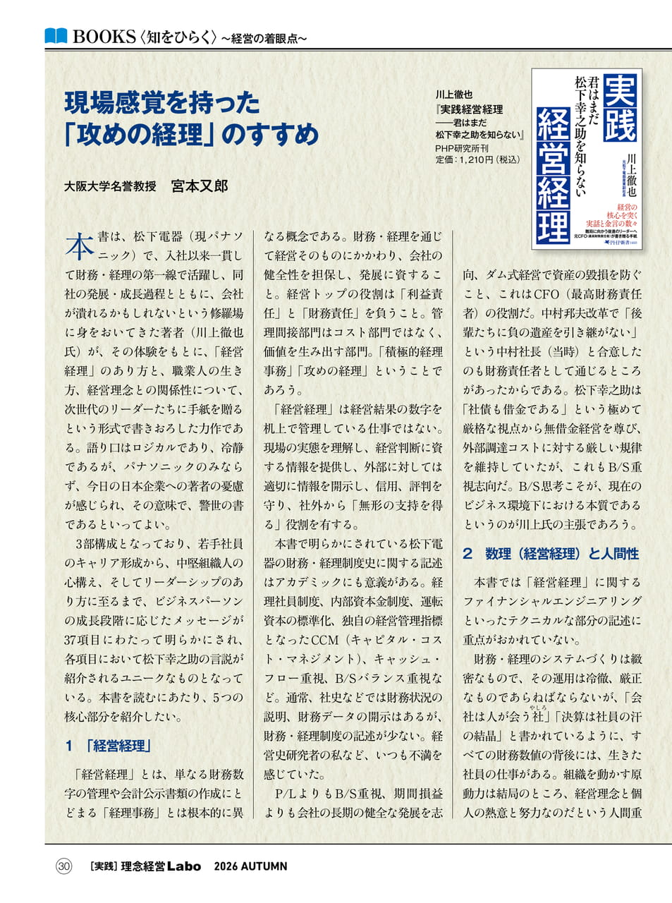 現場感覚を持った「攻めの経理」のすすめ(30ページ目)