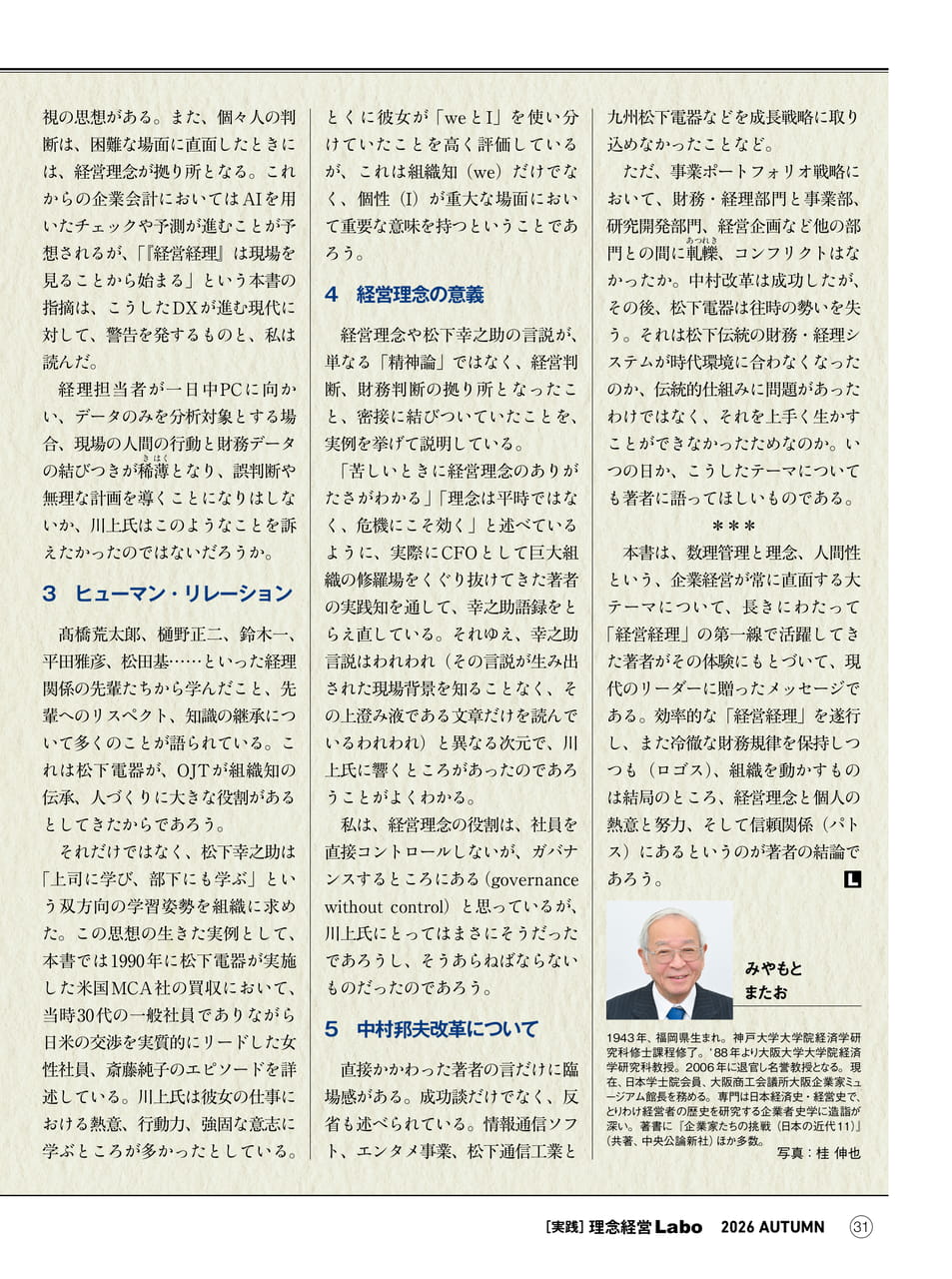 現場を見ることから始まる経営経理(31ページ目)