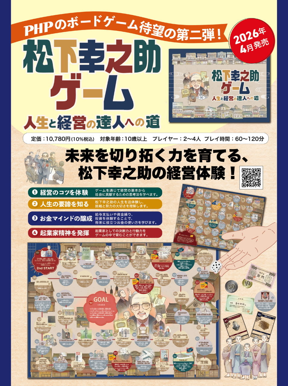 松下幸之助ゲームのご案内(32ページ目)