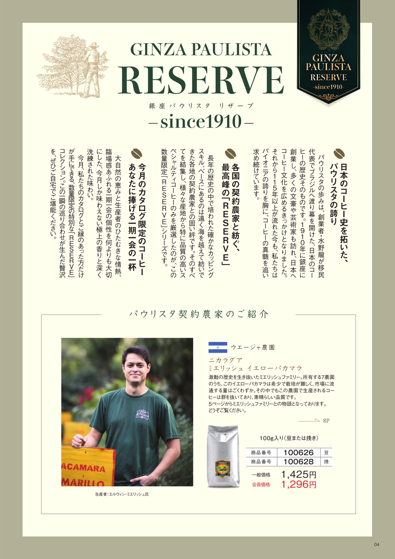 パウリスタ契約農家のご紹介 ニカラグア（4ページ目）