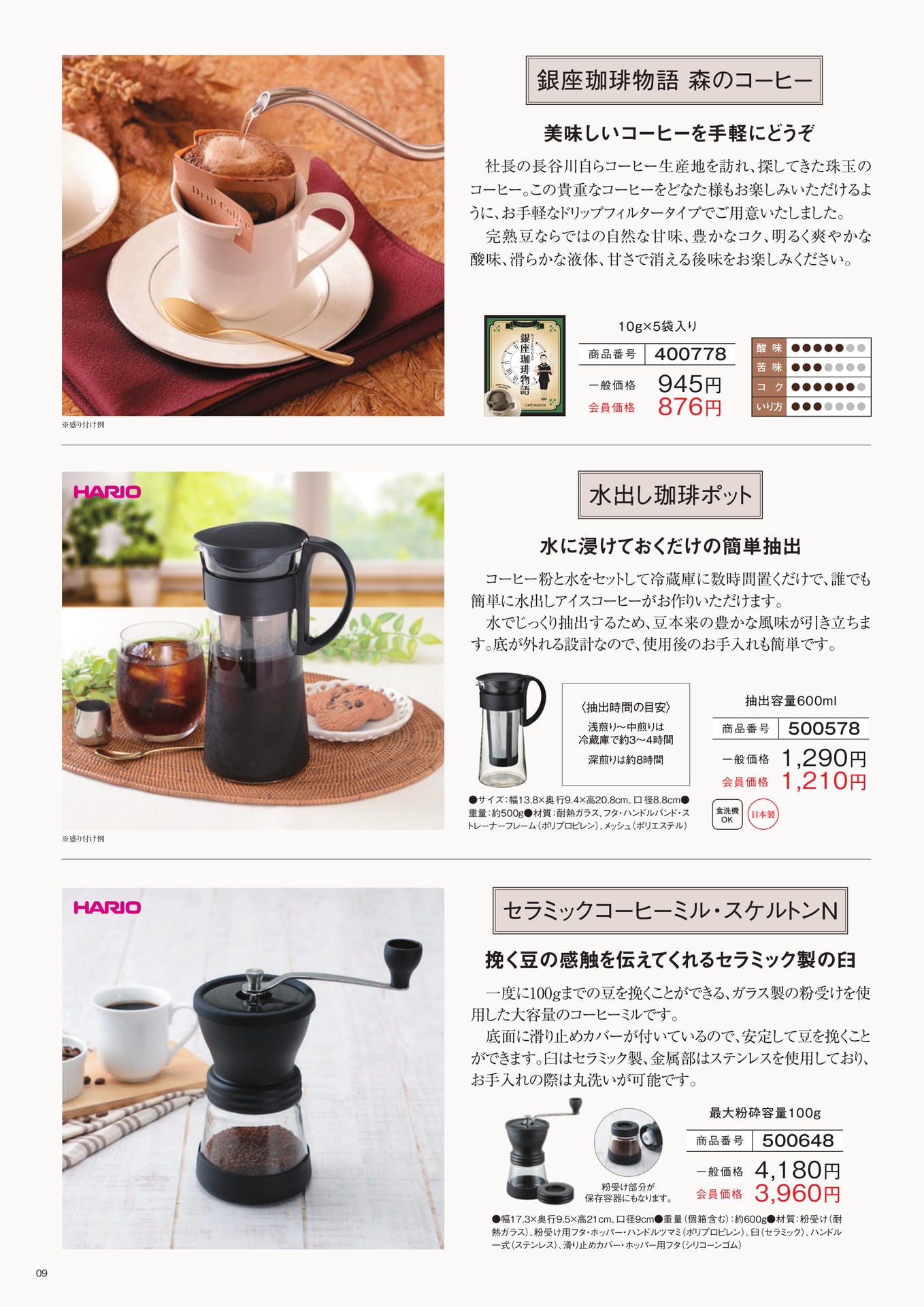 森のコーヒー ドリップフィルター・関連器具（9ページ目）