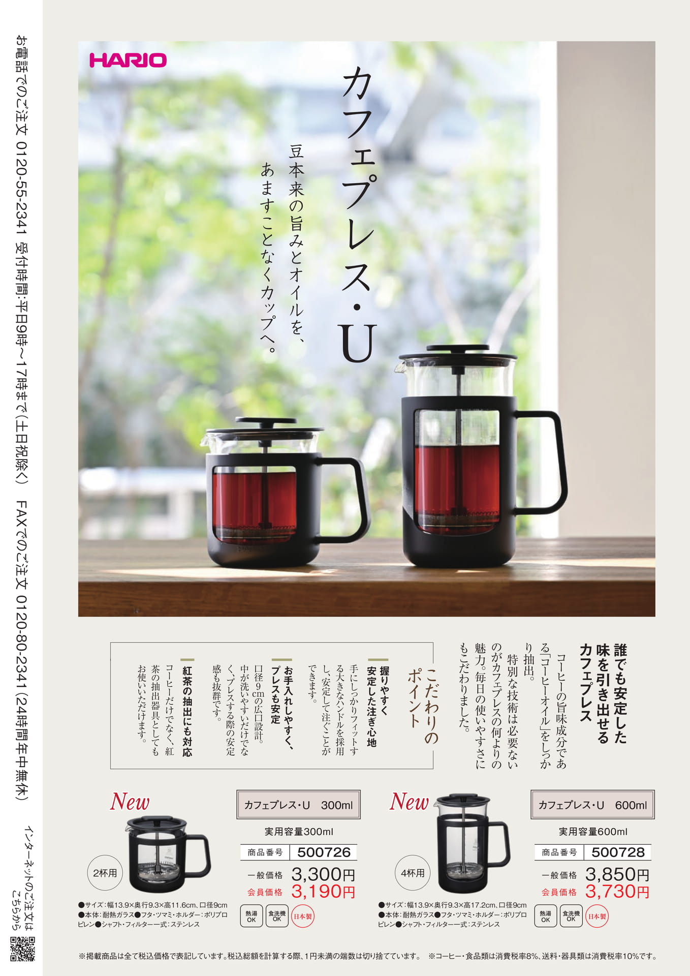カフェプレス・Uとご注文案内（16ページ目）