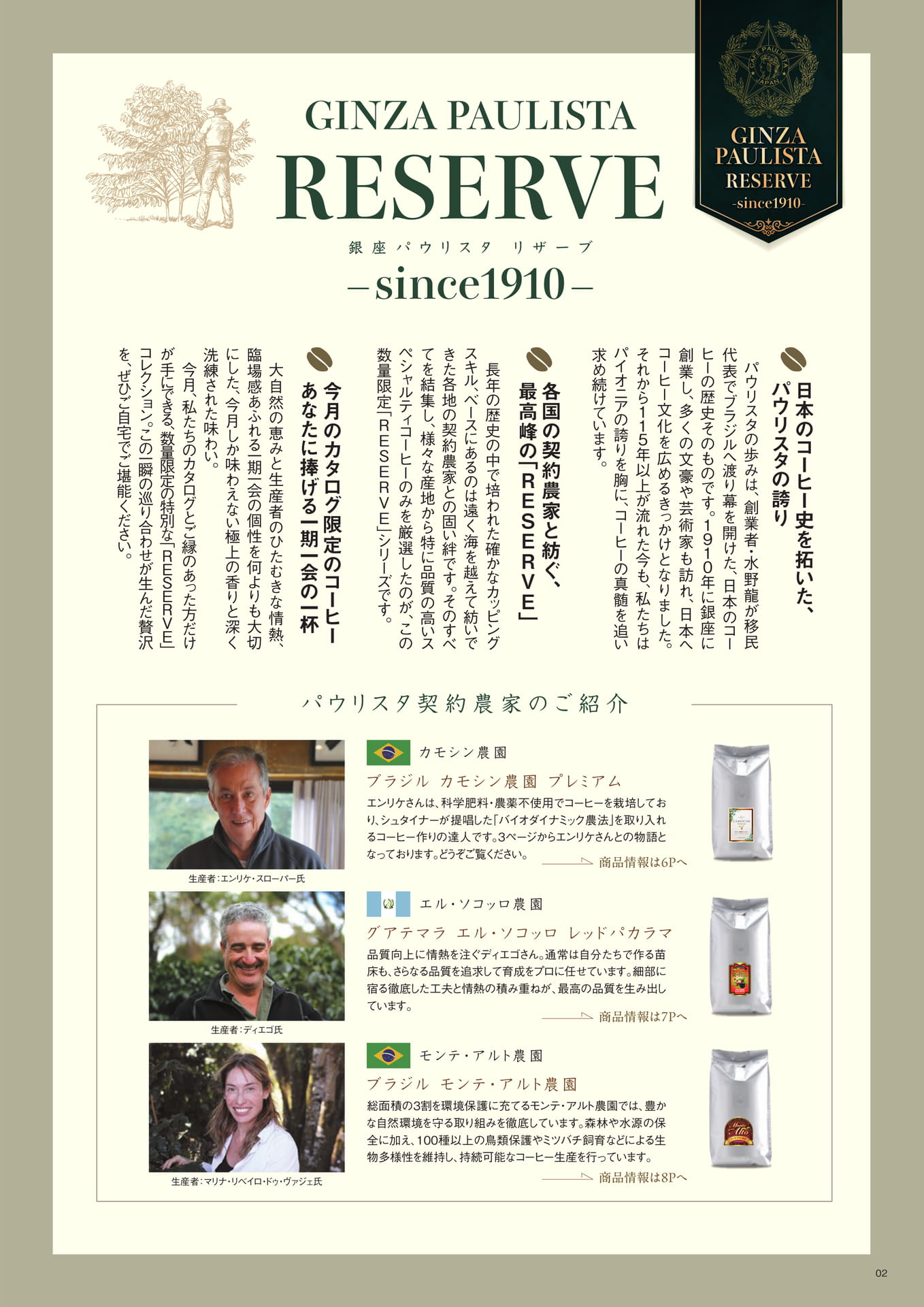 日本のコーヒー史を拓いた、パウリスタの誇り（2ページ目）