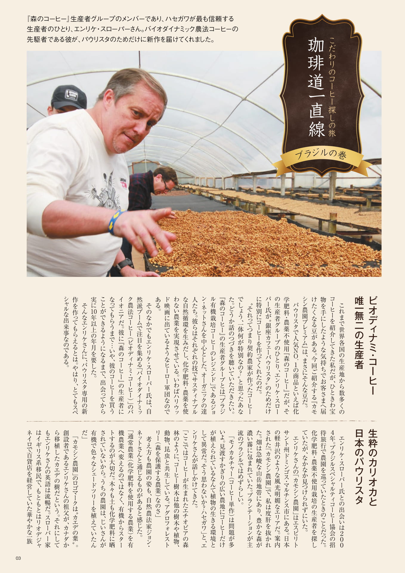 カモシン農園プレミアムの物語（3ページ目）