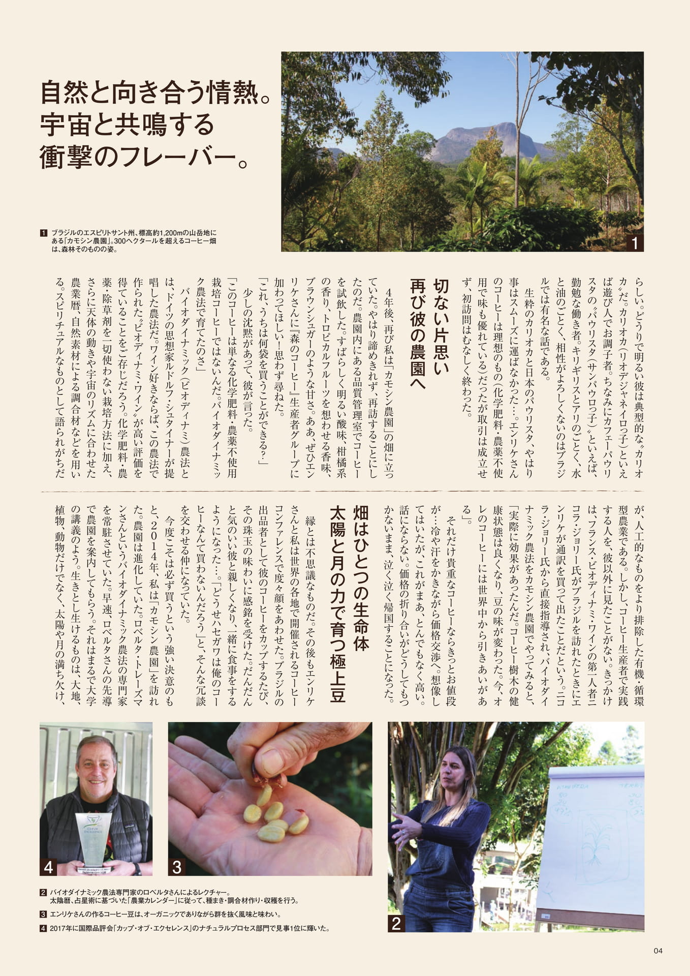 バイオダイナミック農法との出会い（4ページ目）