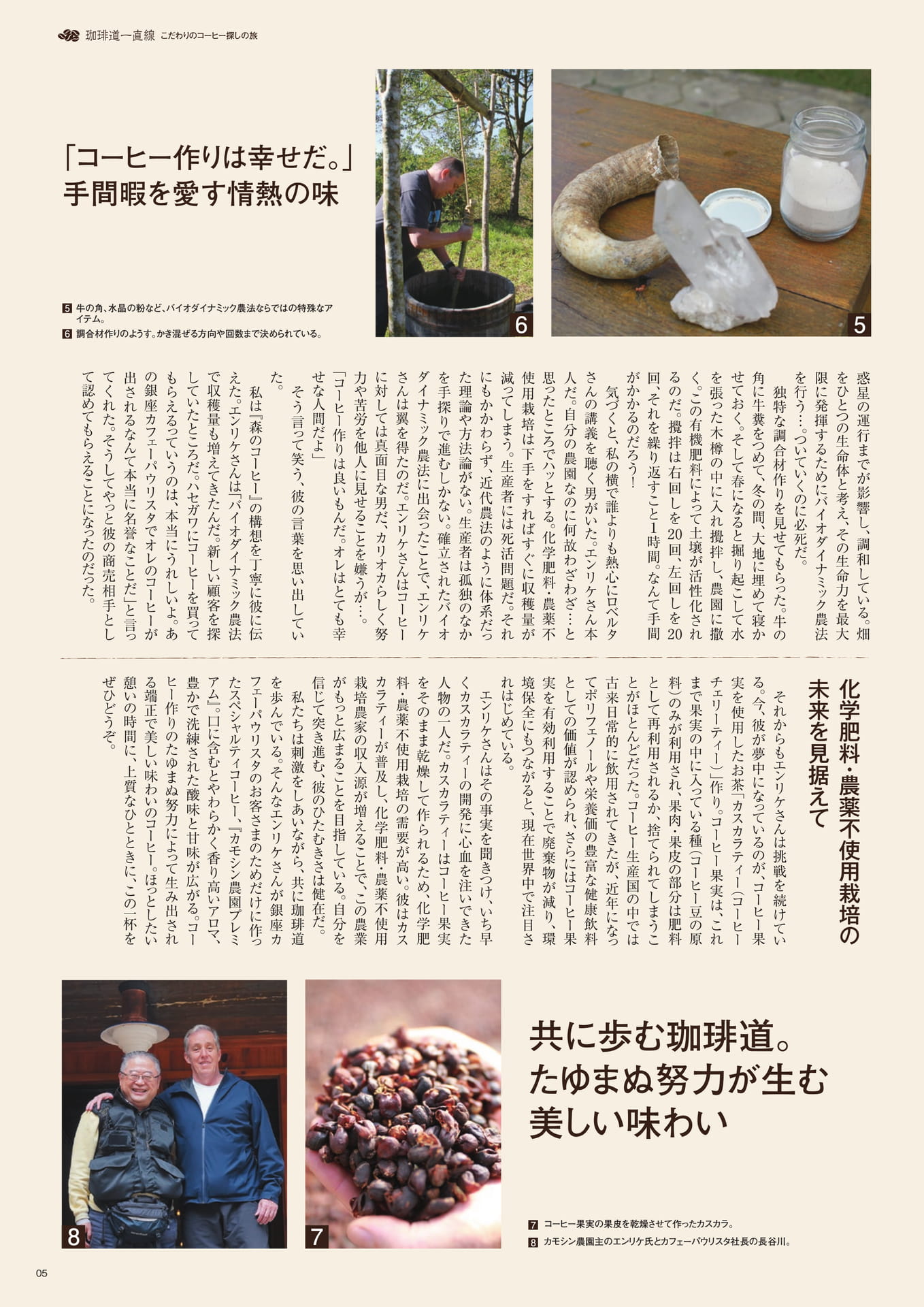 珈琲道一直線 こだわりのコーヒー探しの旅（5ページ目）