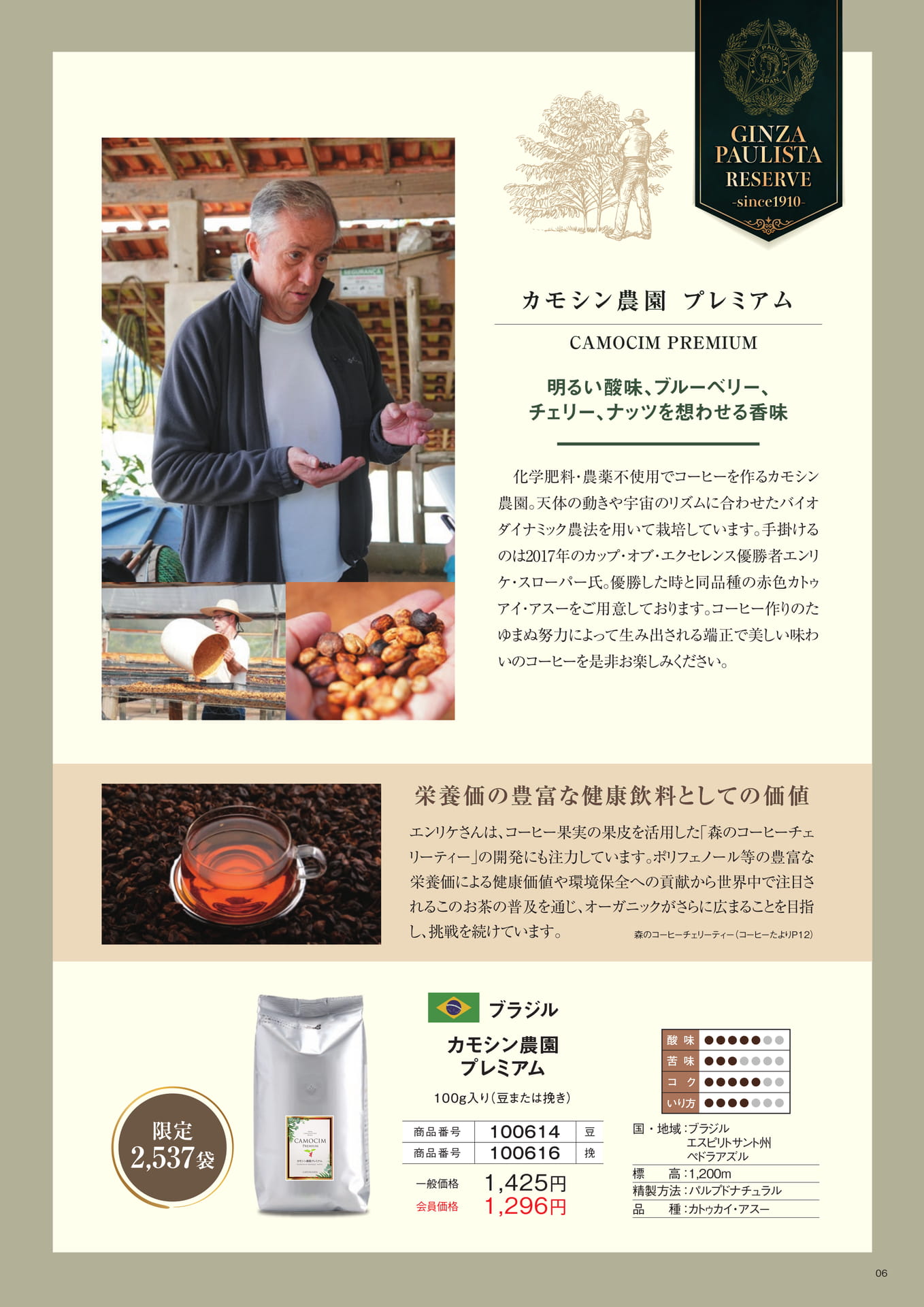 カモシン農園プレミアム（6ページ目）