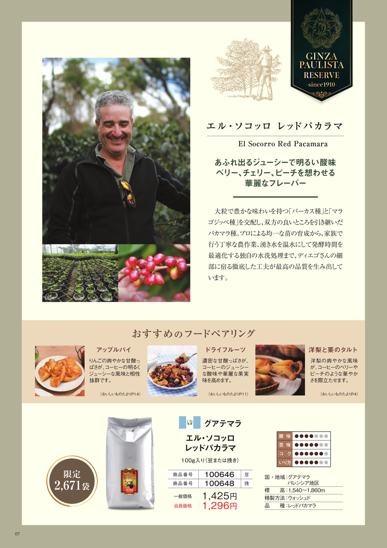 エル・ソコッロ レッドパカラマ（7ページ目）