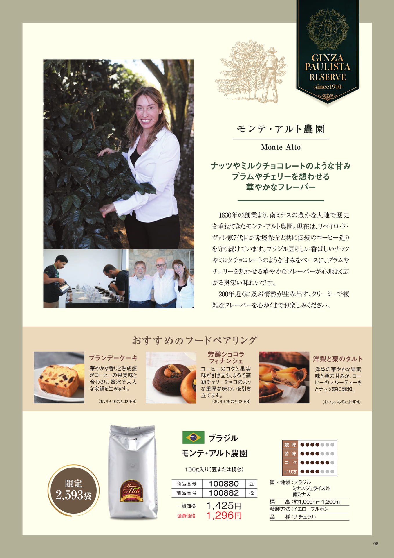 モンテ・アルト農園（8ページ目）