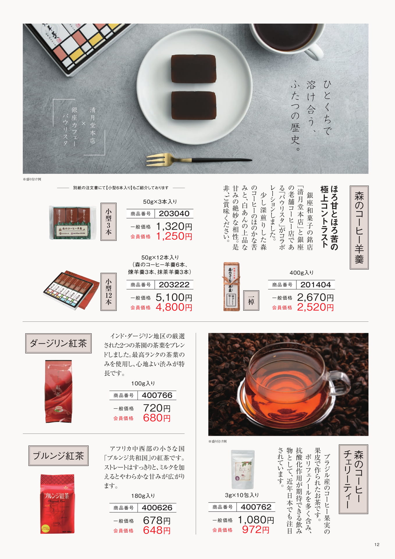 森のコーヒー羊羹と紅茶（12ページ目）