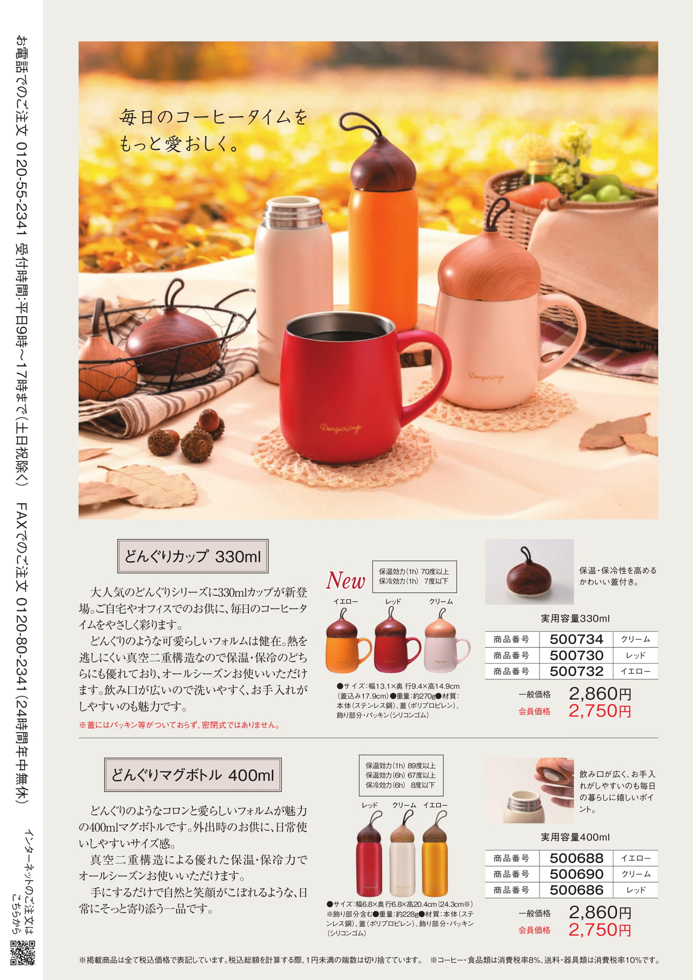 どんぐりカップとマグボトル（16ページ目）