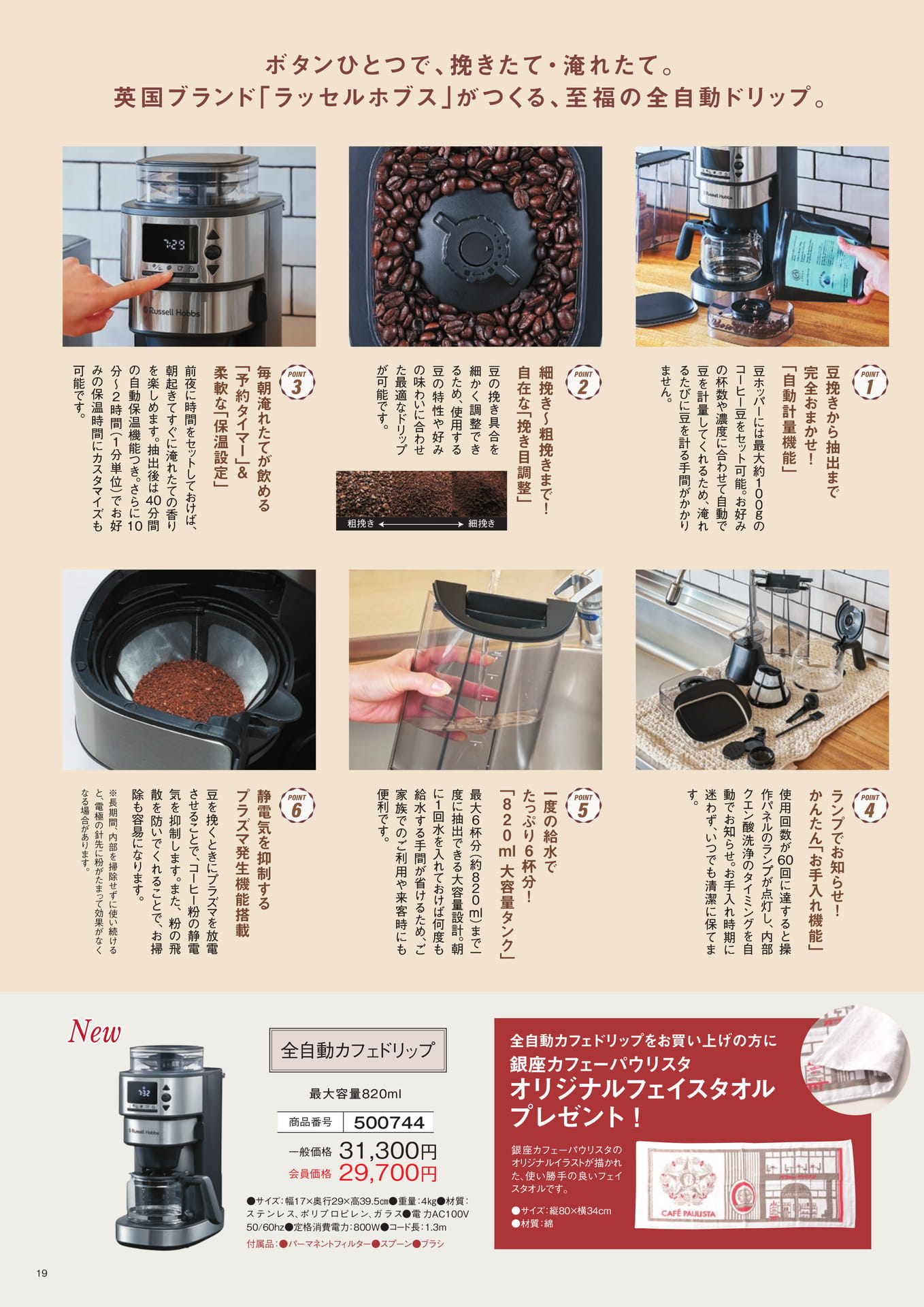 ページ（19ページ目）