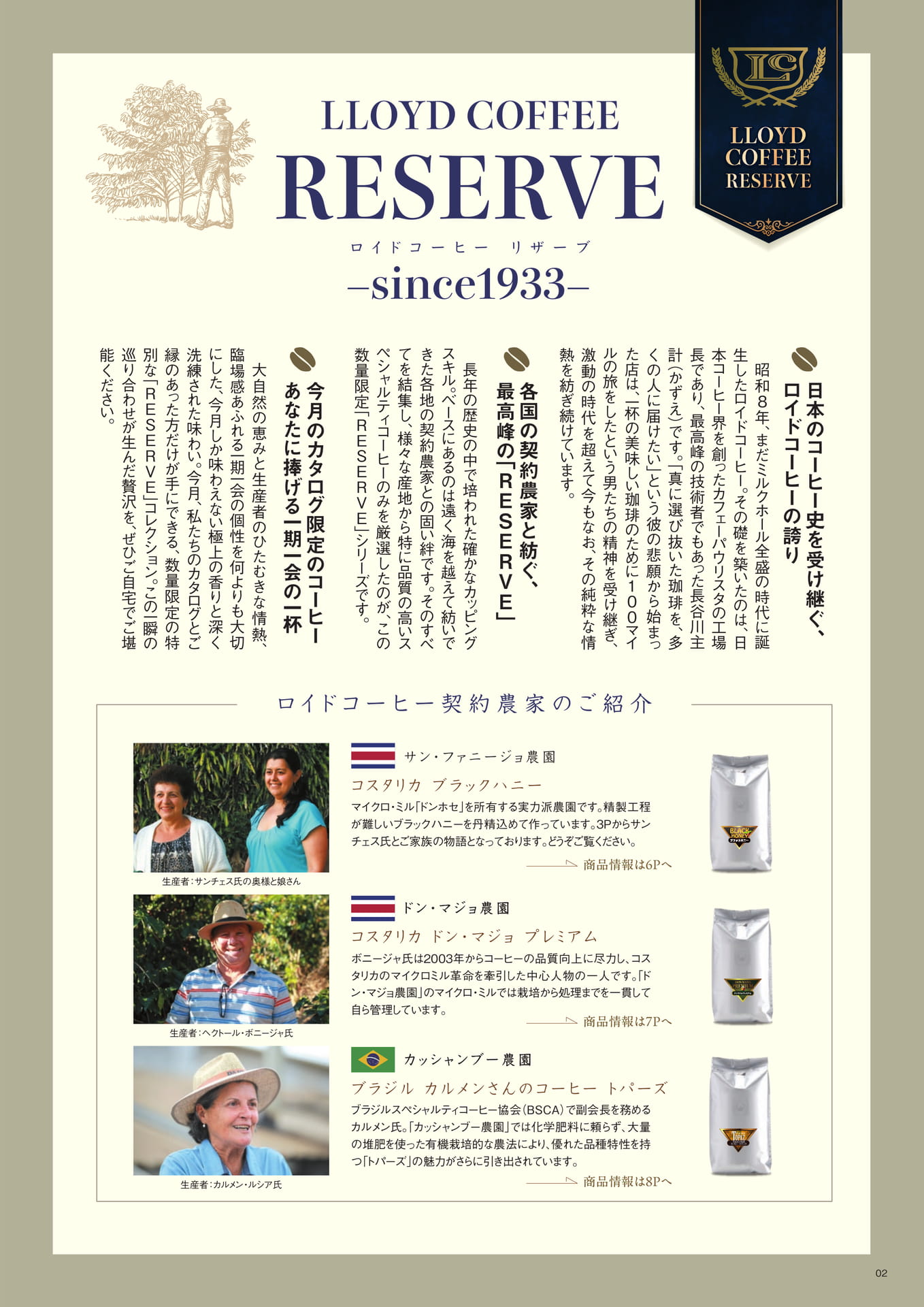 ロイドコーヒーリザーブ（2ページ目）
