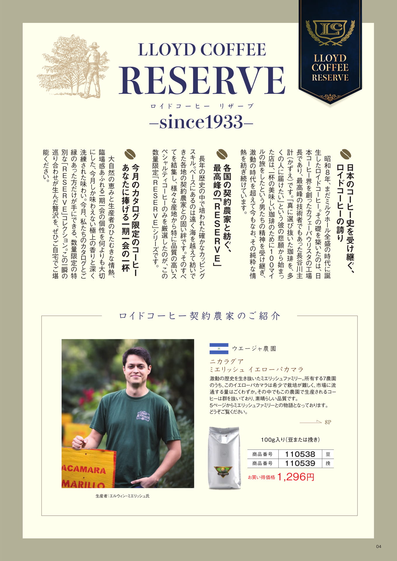 ロイドコーヒーリザーブ（4ページ目）