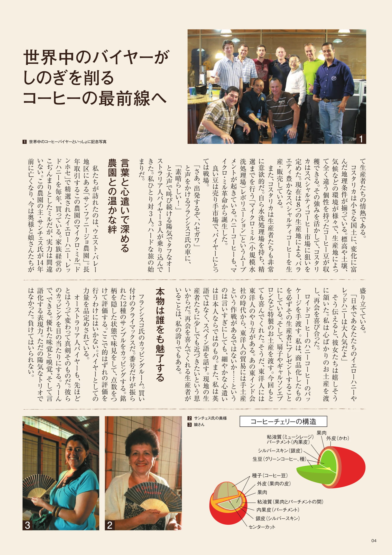 コスタリカのコーヒー農園を訪ねて（4ページ目）