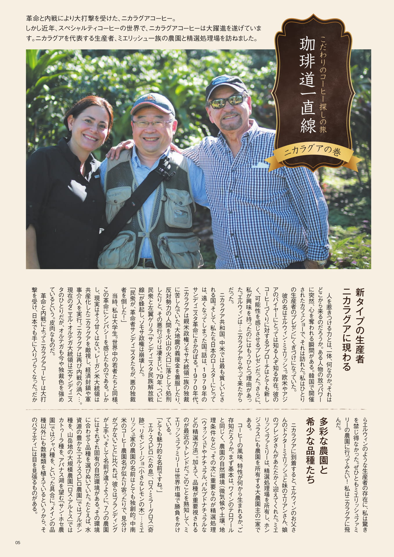 ニカラグア コーヒー探しの旅（5ページ目）