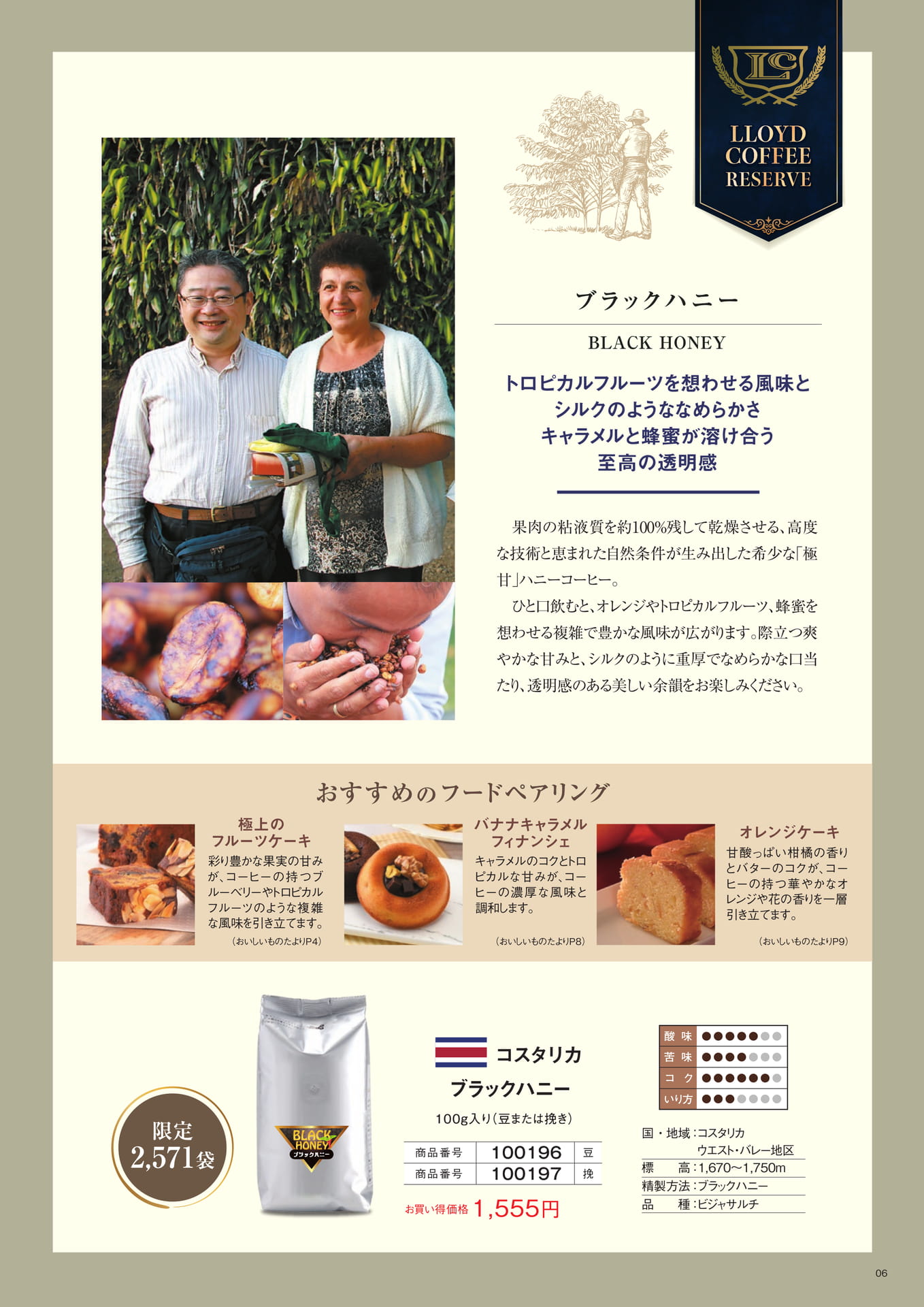 ブラックハニー（6ページ目）