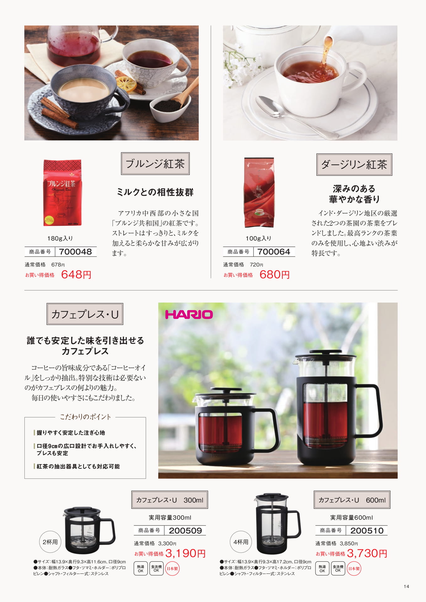 紅茶とカフェプレス（14ページ目）