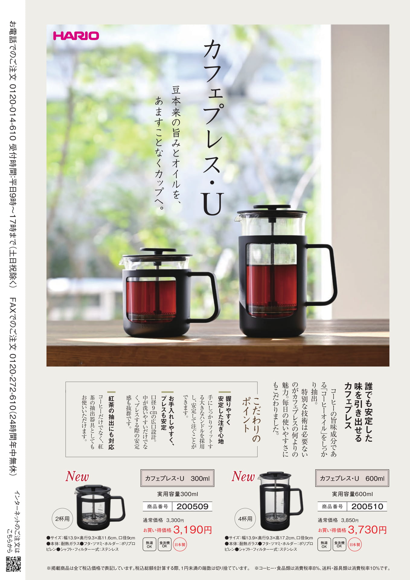 カフェプレス・Uとご注文案内（16ページ目）