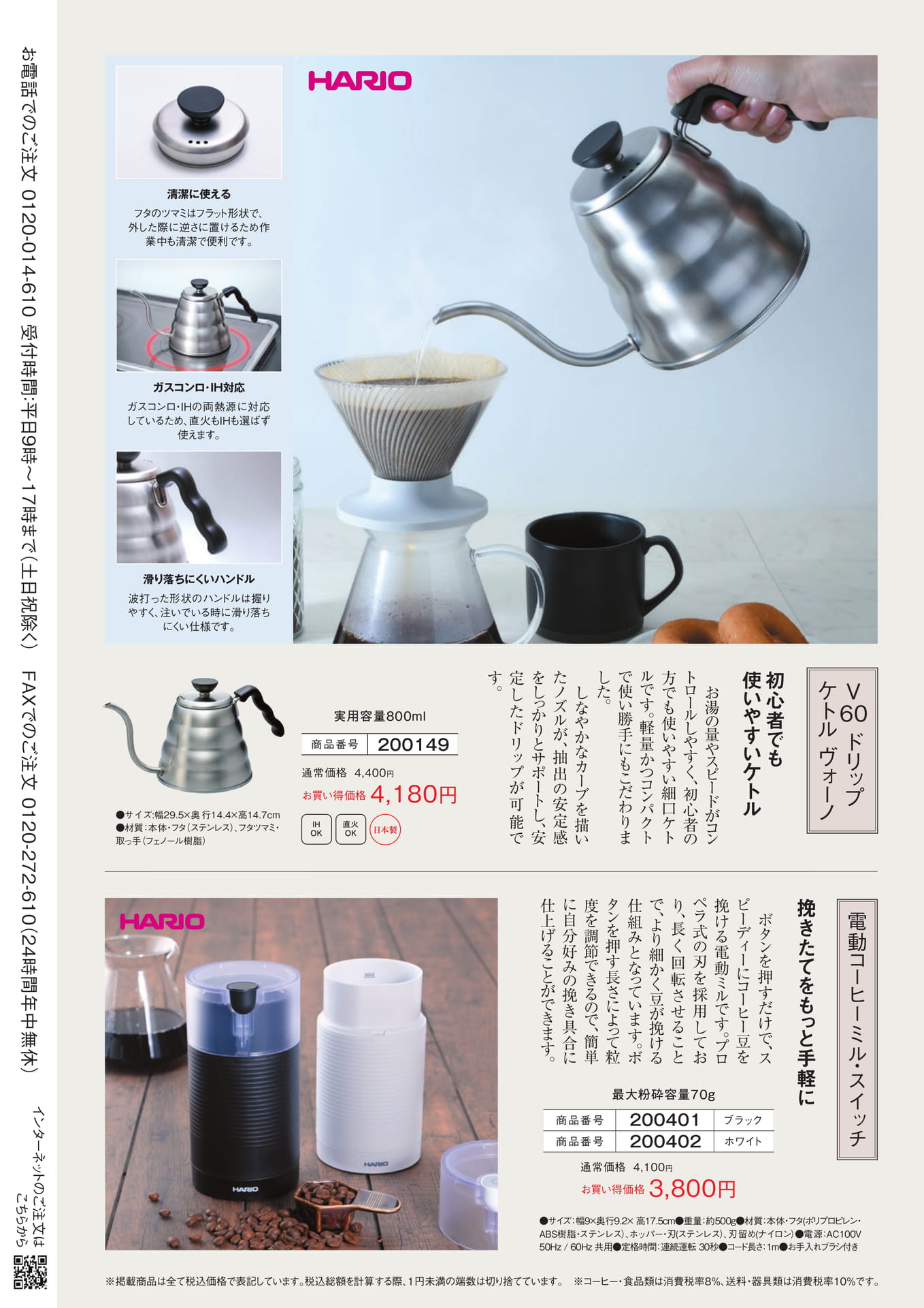 V60ドリップケトルと電動ミル（20ページ目）