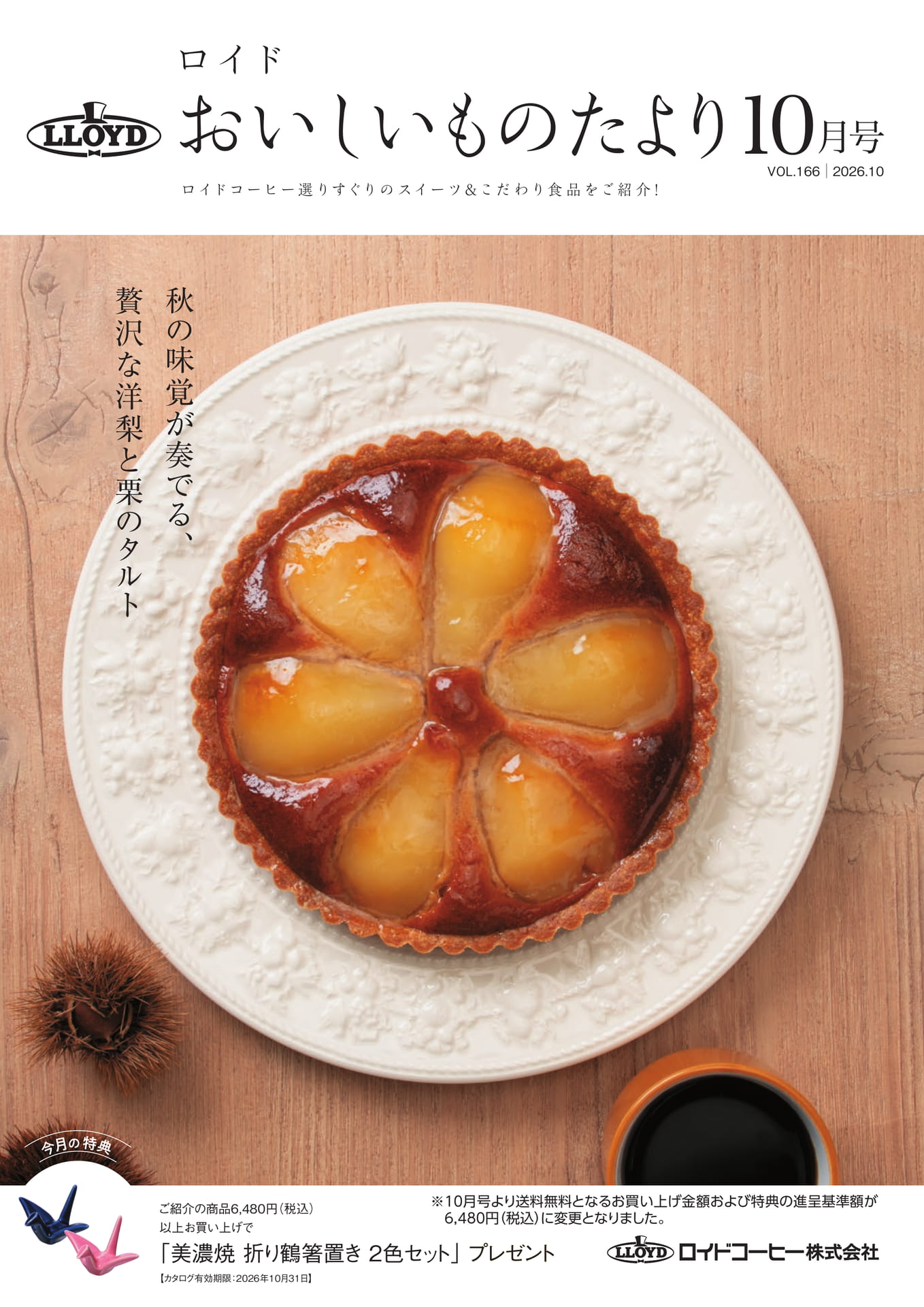 ロイドおいしいものたより 10月号(1ページ目)