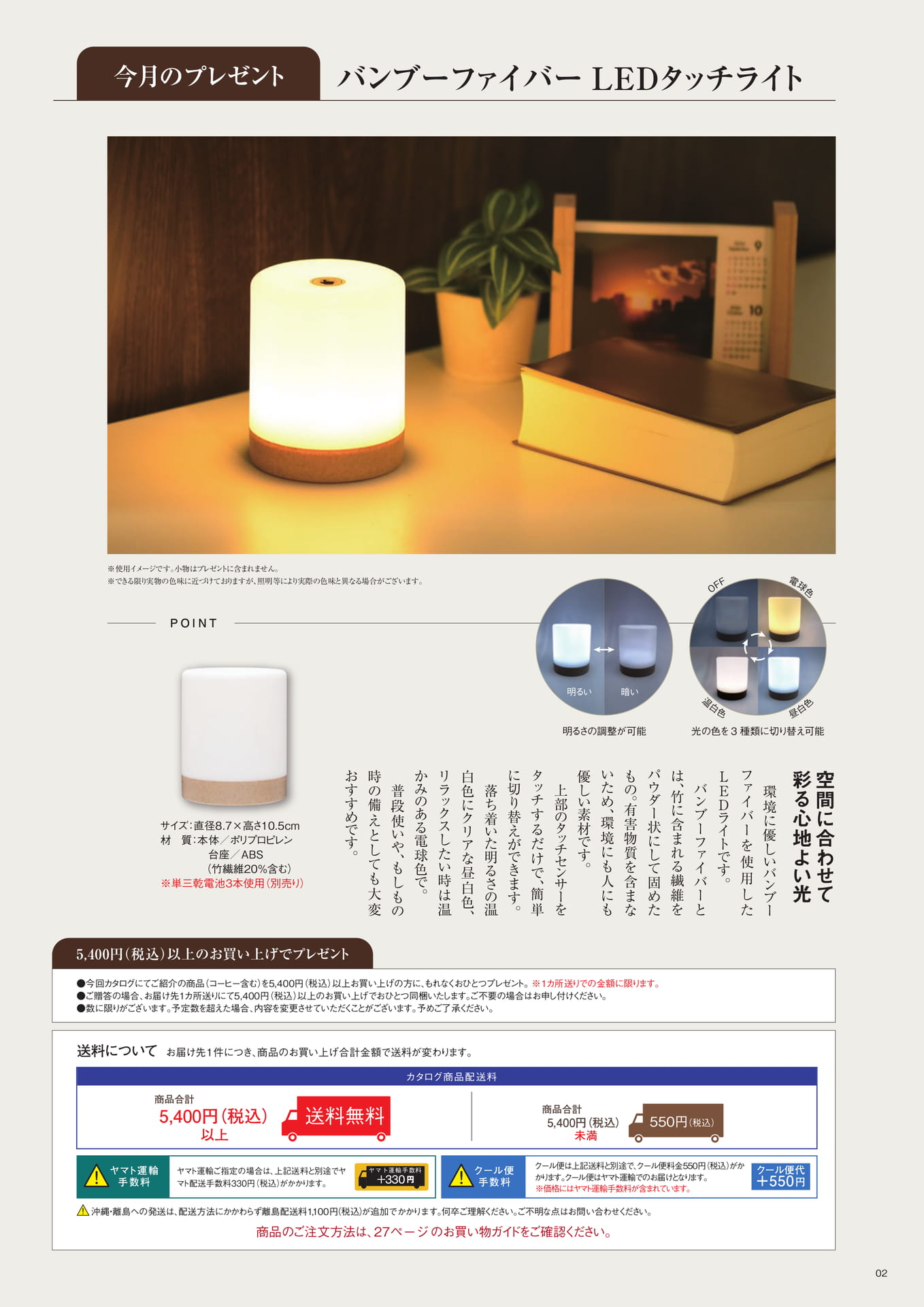 今月のプレゼント・送料について（2ページ目）
