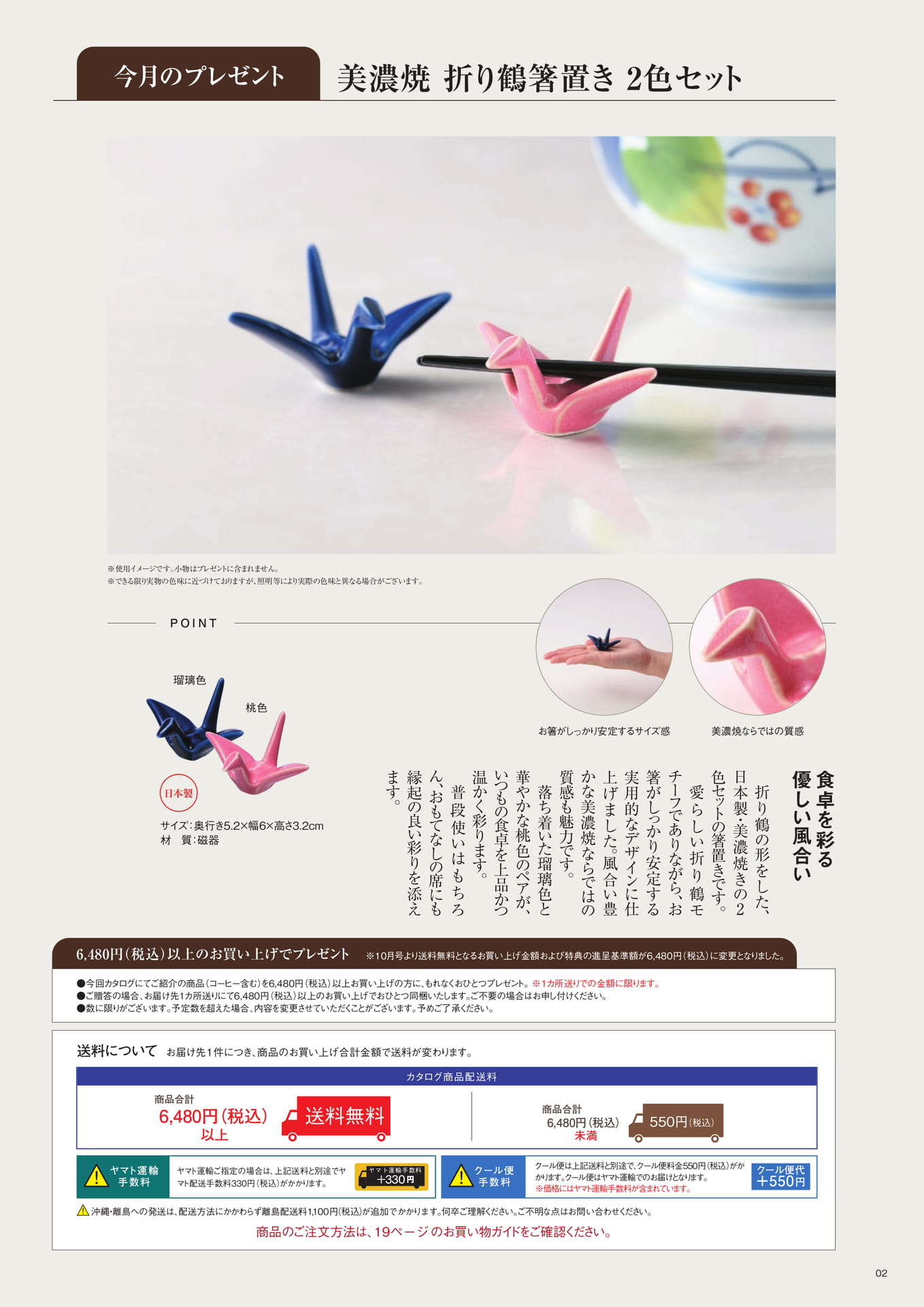 美濃焼折り鶴箸置き(2ページ目)
