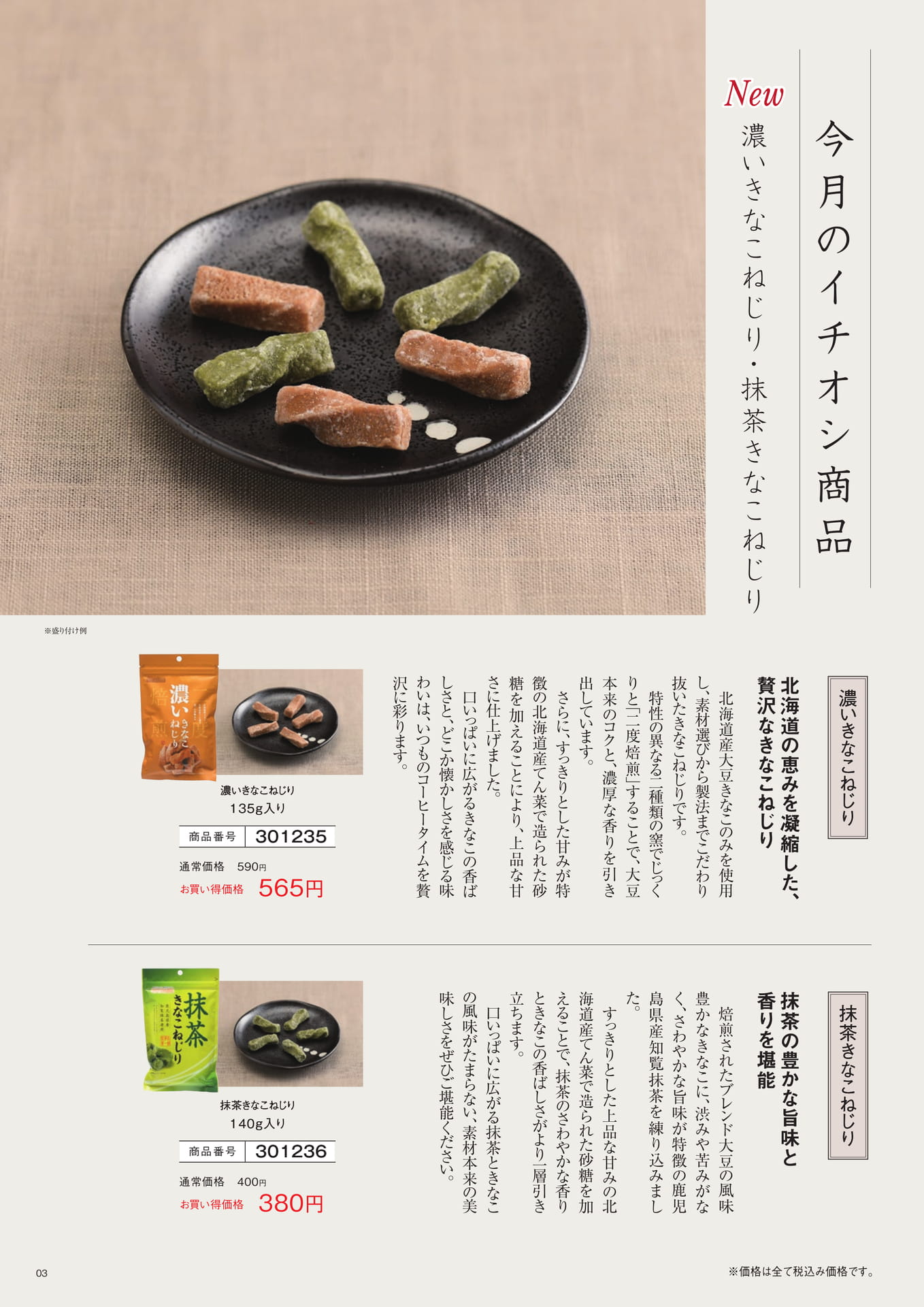 きなこねじり（3ページ目）