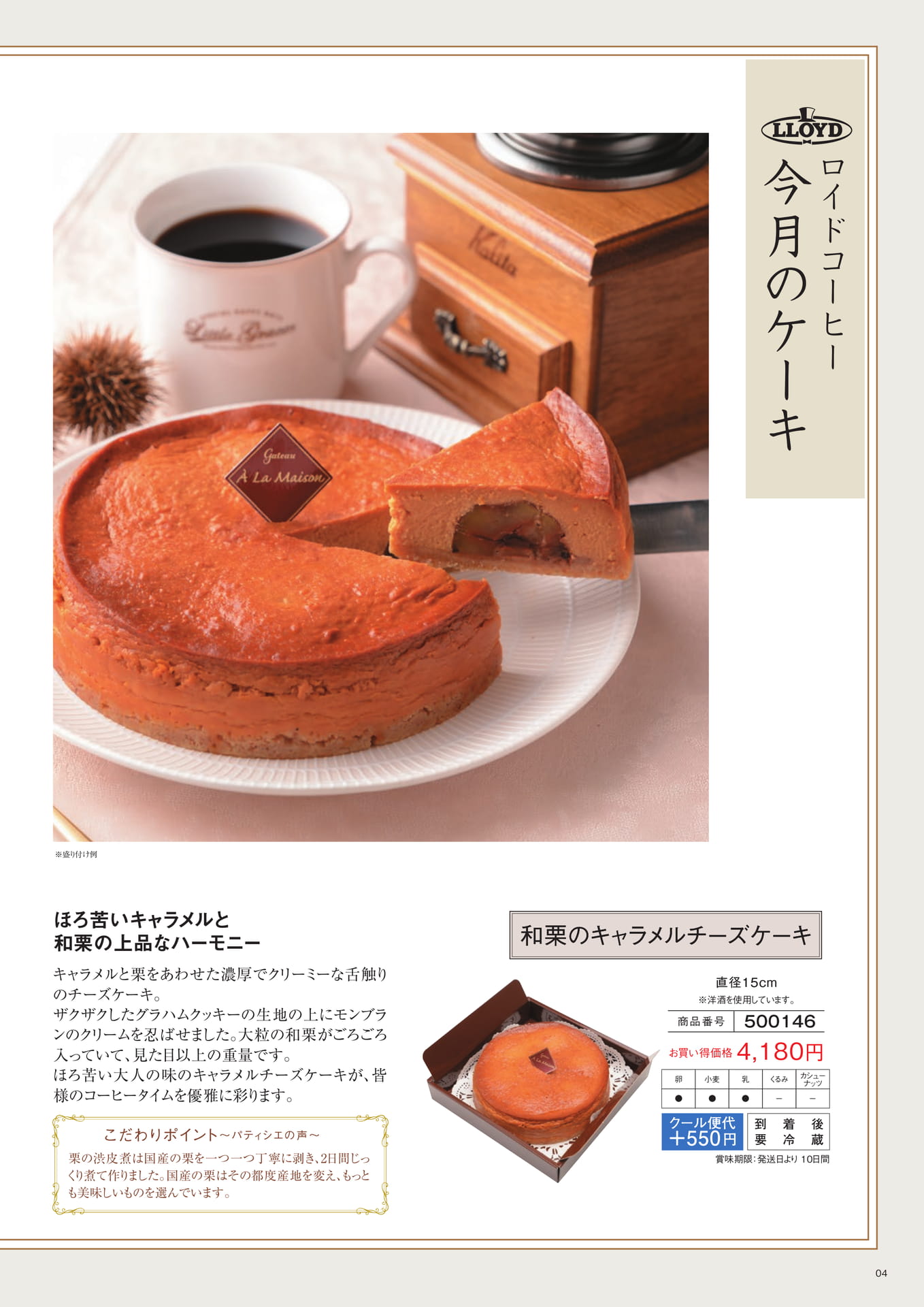 和栗のキャラメルチーズケーキ（4ページ目）