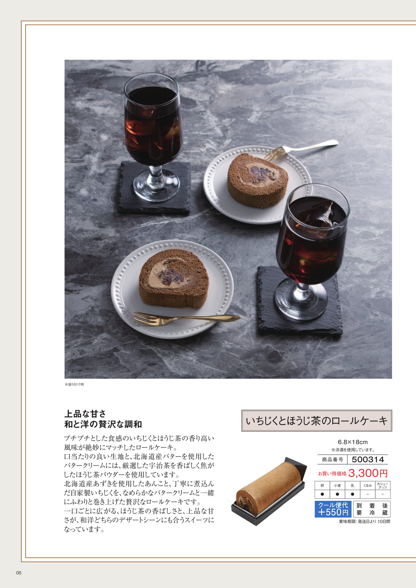 いちじくとほうじ茶のロールケーキ（5ページ目）