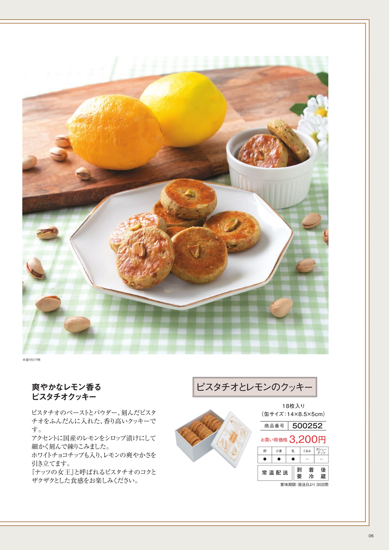 ピスタチオとレモンのクッキー（6ページ目）